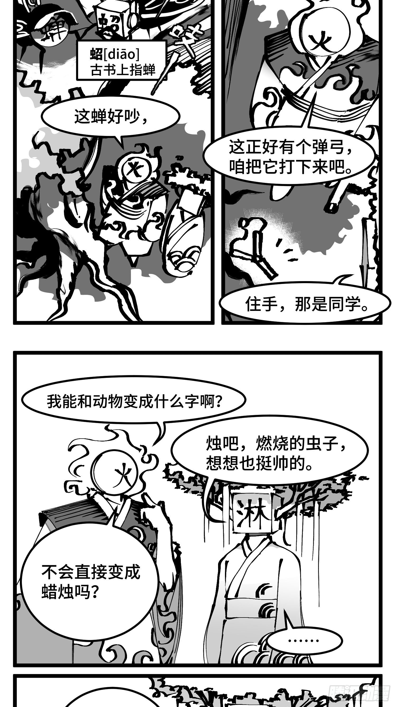 《中华字库》第四十七话 隐 第3页