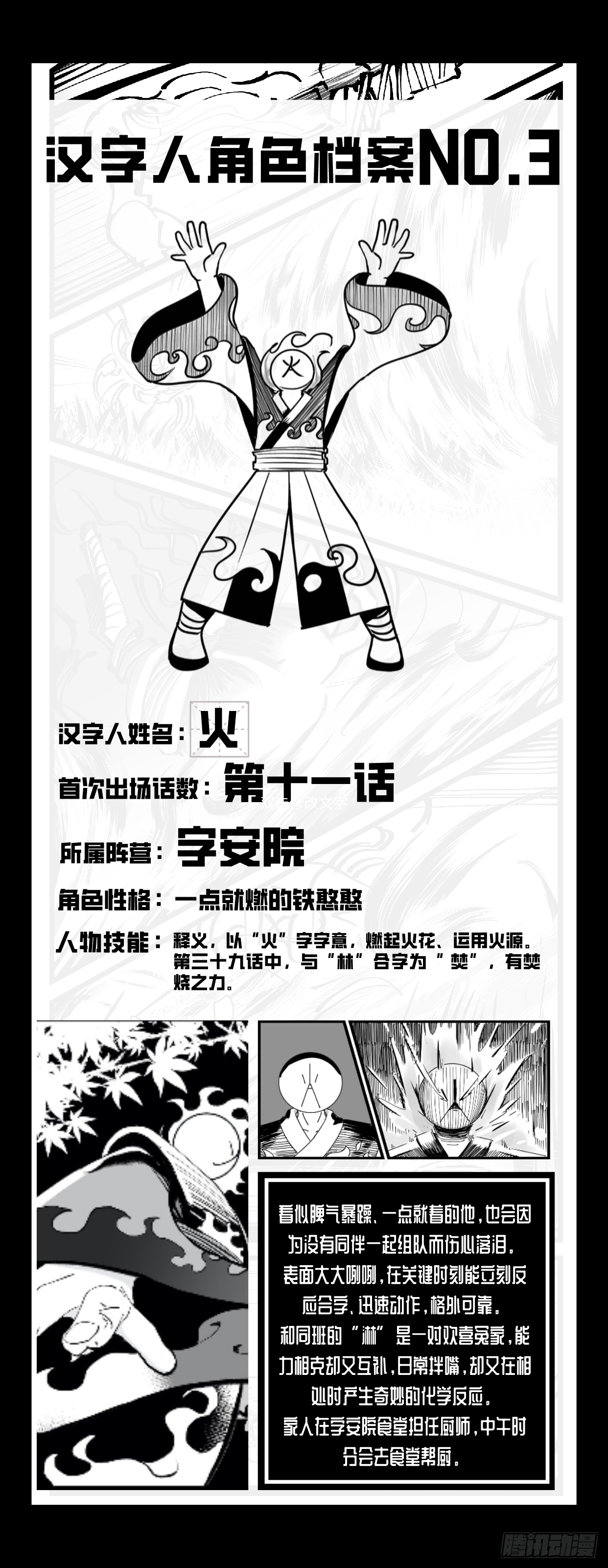 《中华字库》第四十七话 隐 第40页