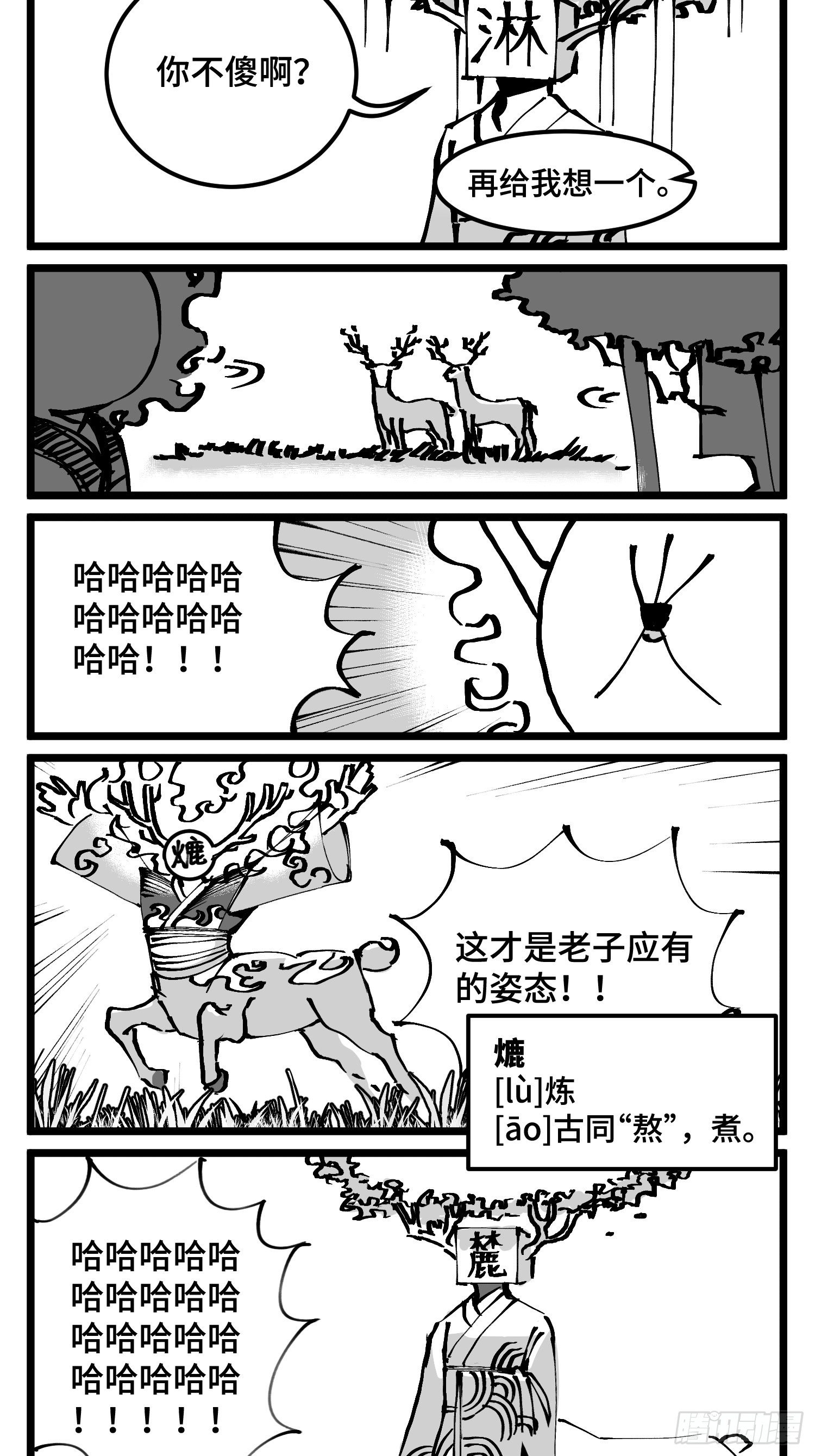 《中华字库》第四十七话 隐 第4页