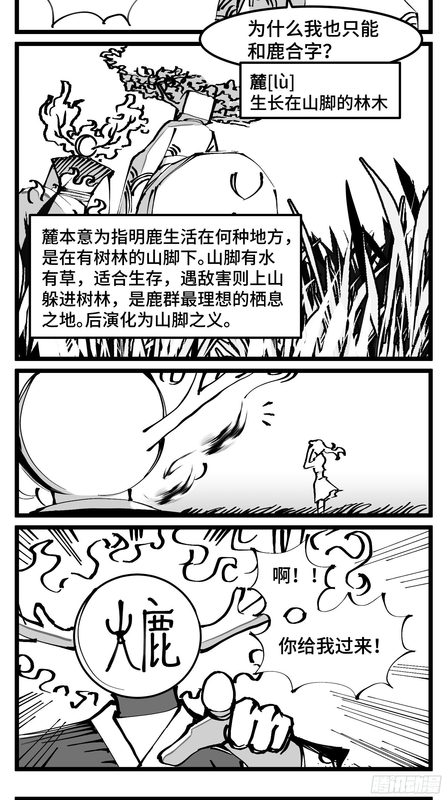 《中华字库》第四十七话 隐 第5页