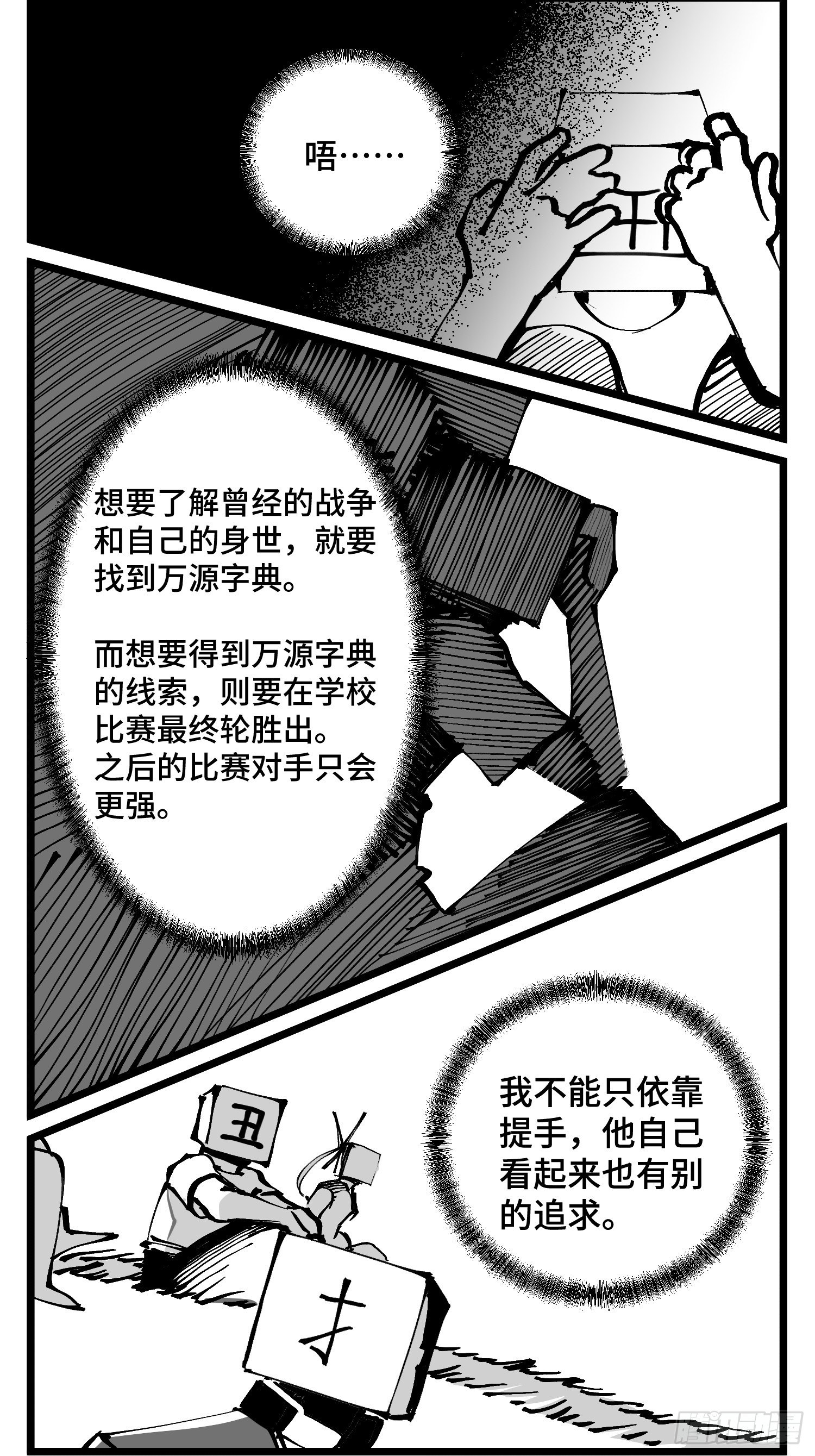 《中华字库》第四十七话 隐 第6页