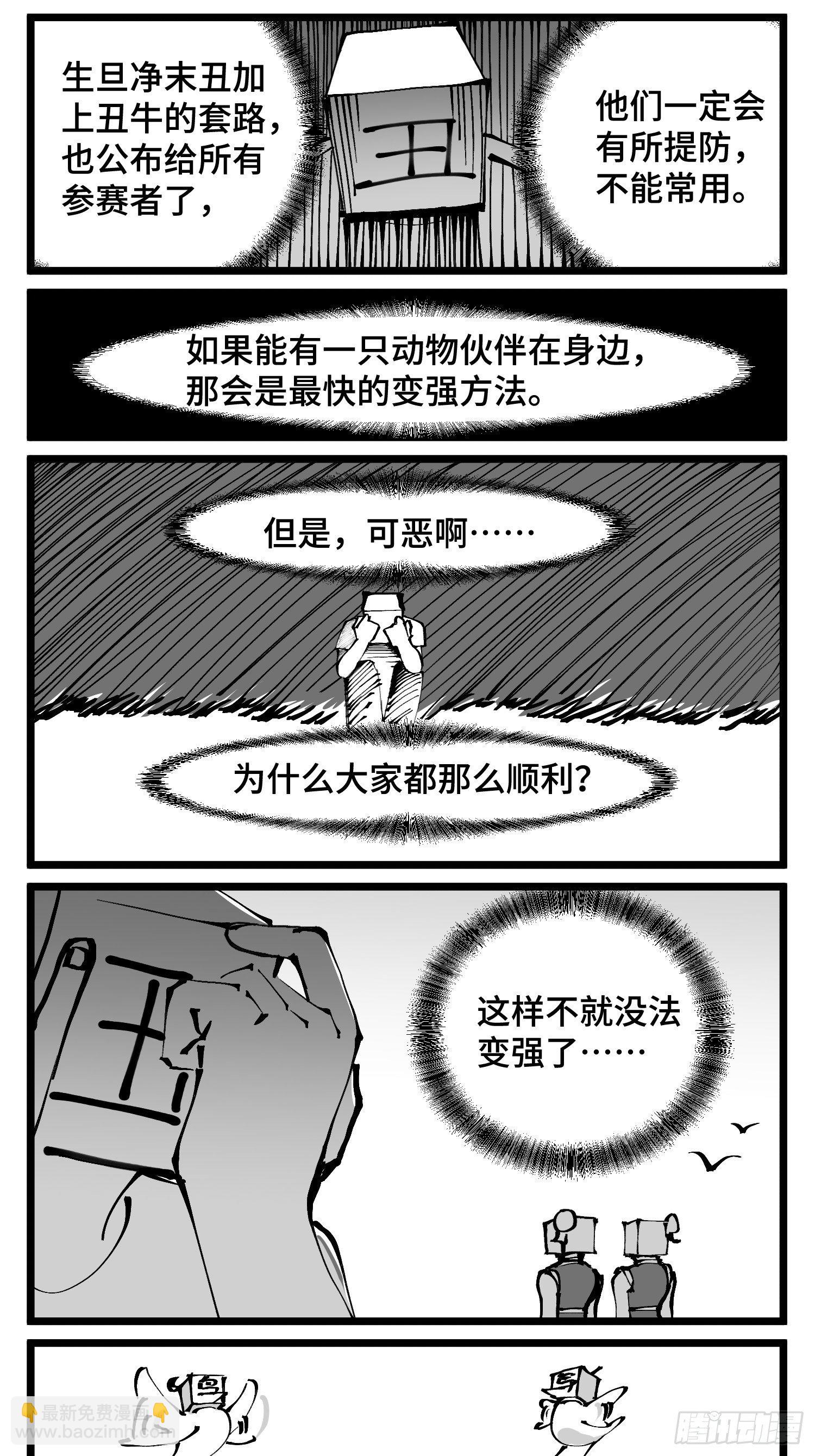 《中华字库》第四十七话 隐 第7页