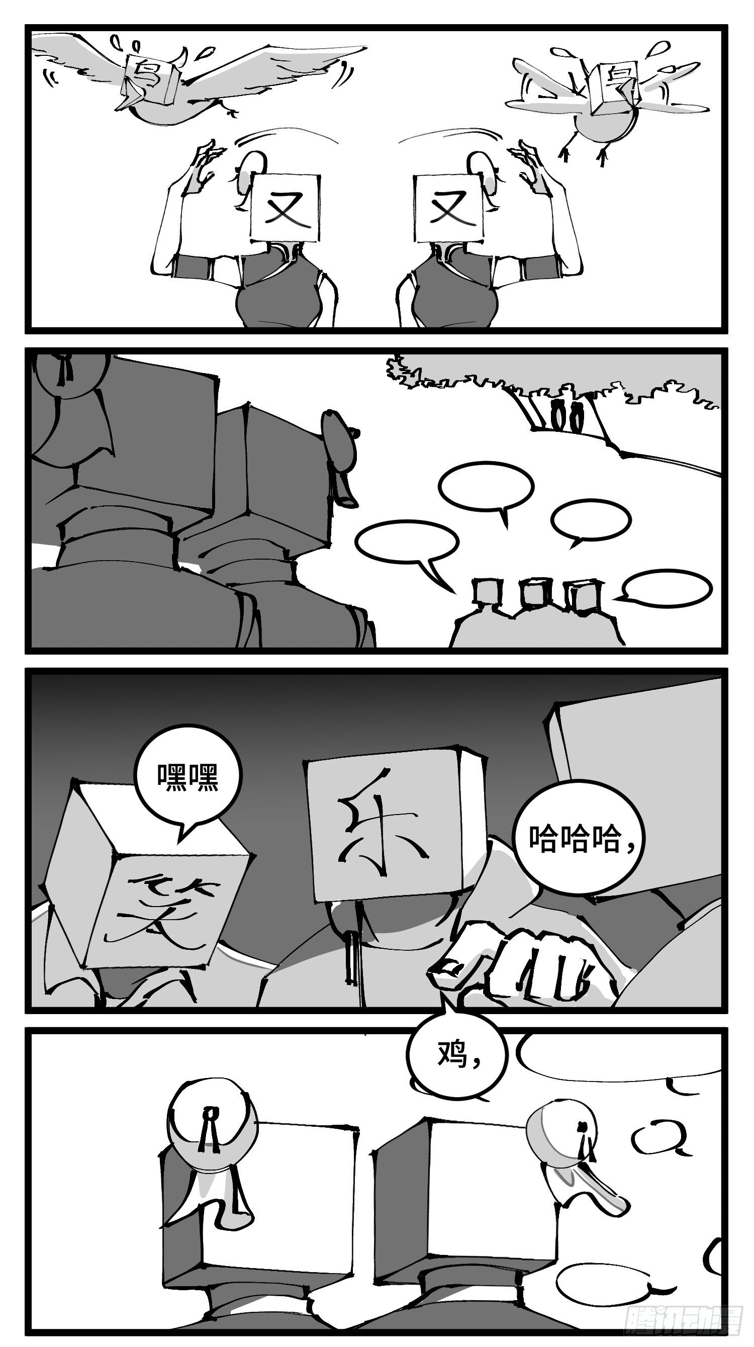 《中华字库》第四十七话 隐 第9页