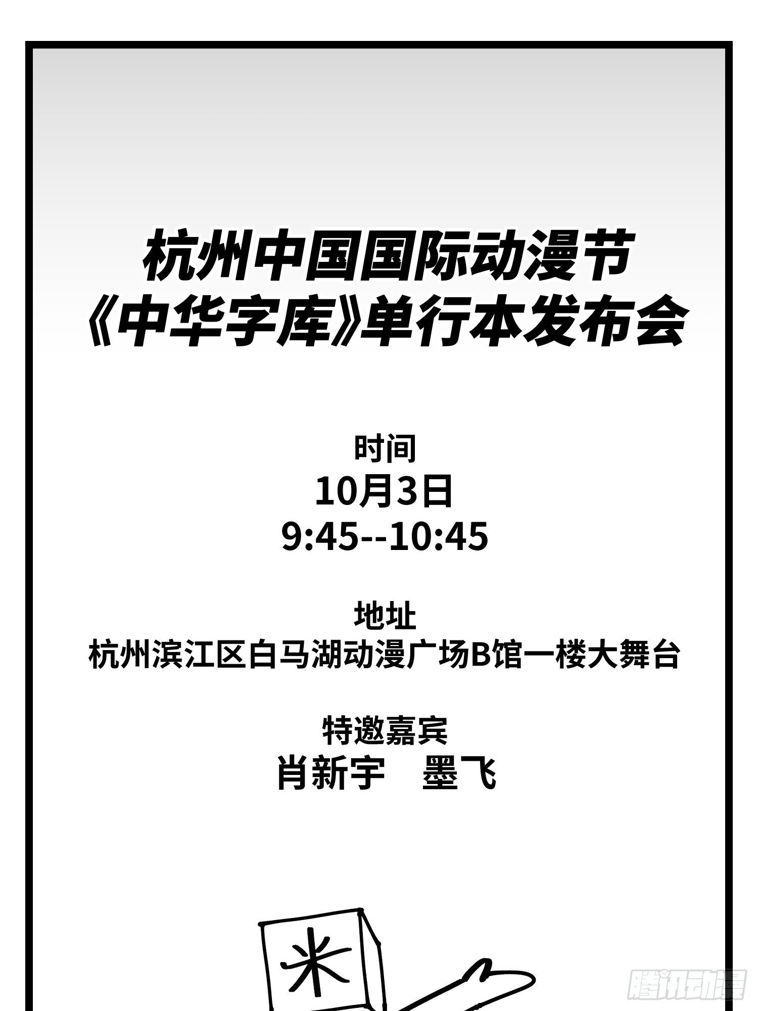 《中华字库》图书发布会来啦 第14页