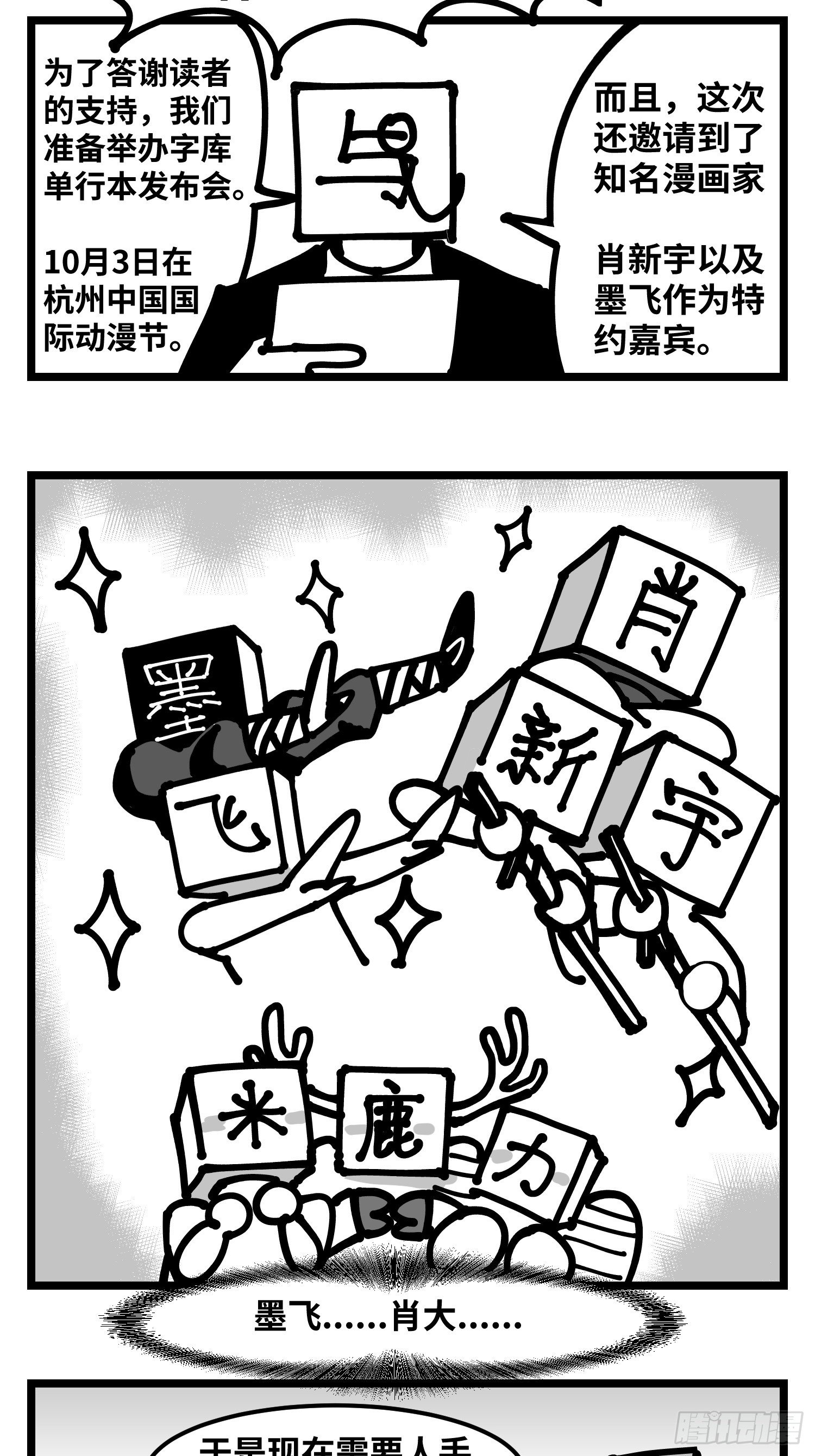 《中华字库》图书发布会来啦 第6页
