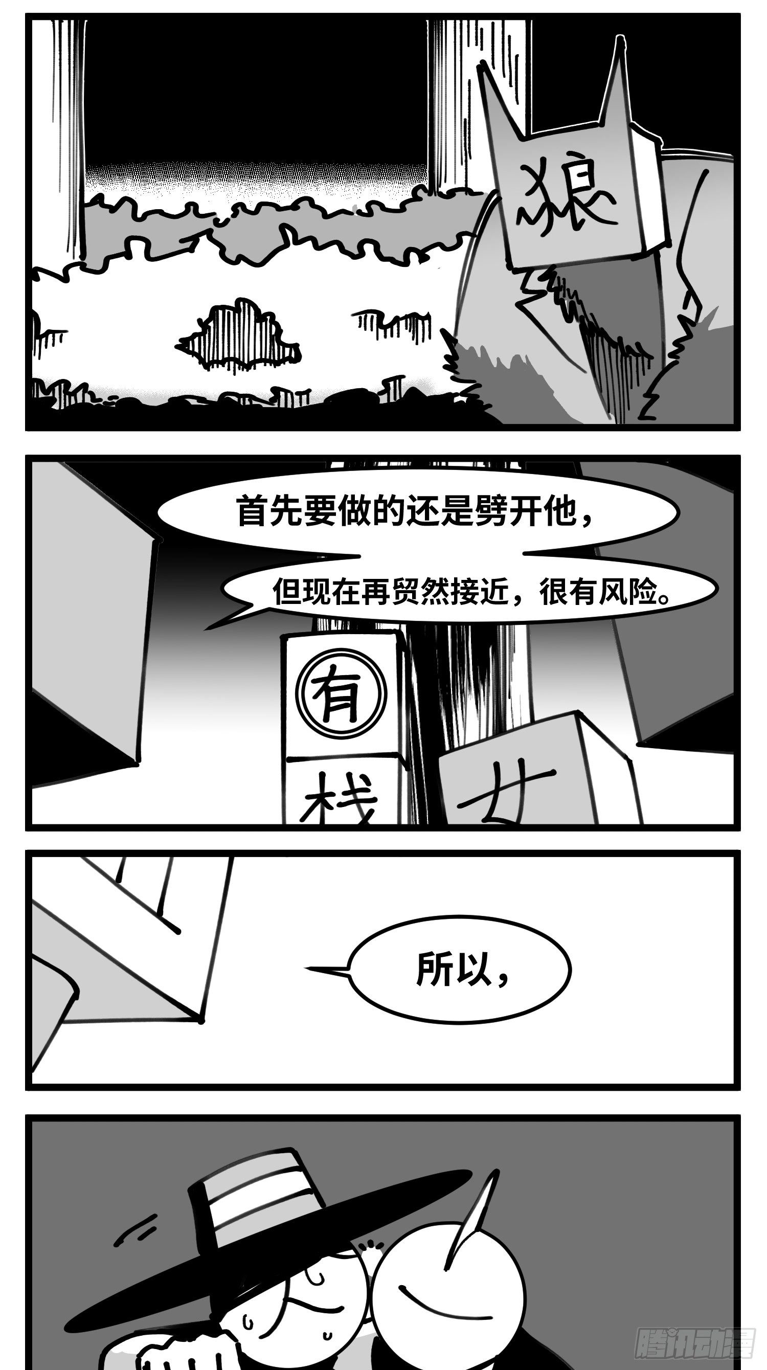 《中华字库》第四十九话 实战 第10页