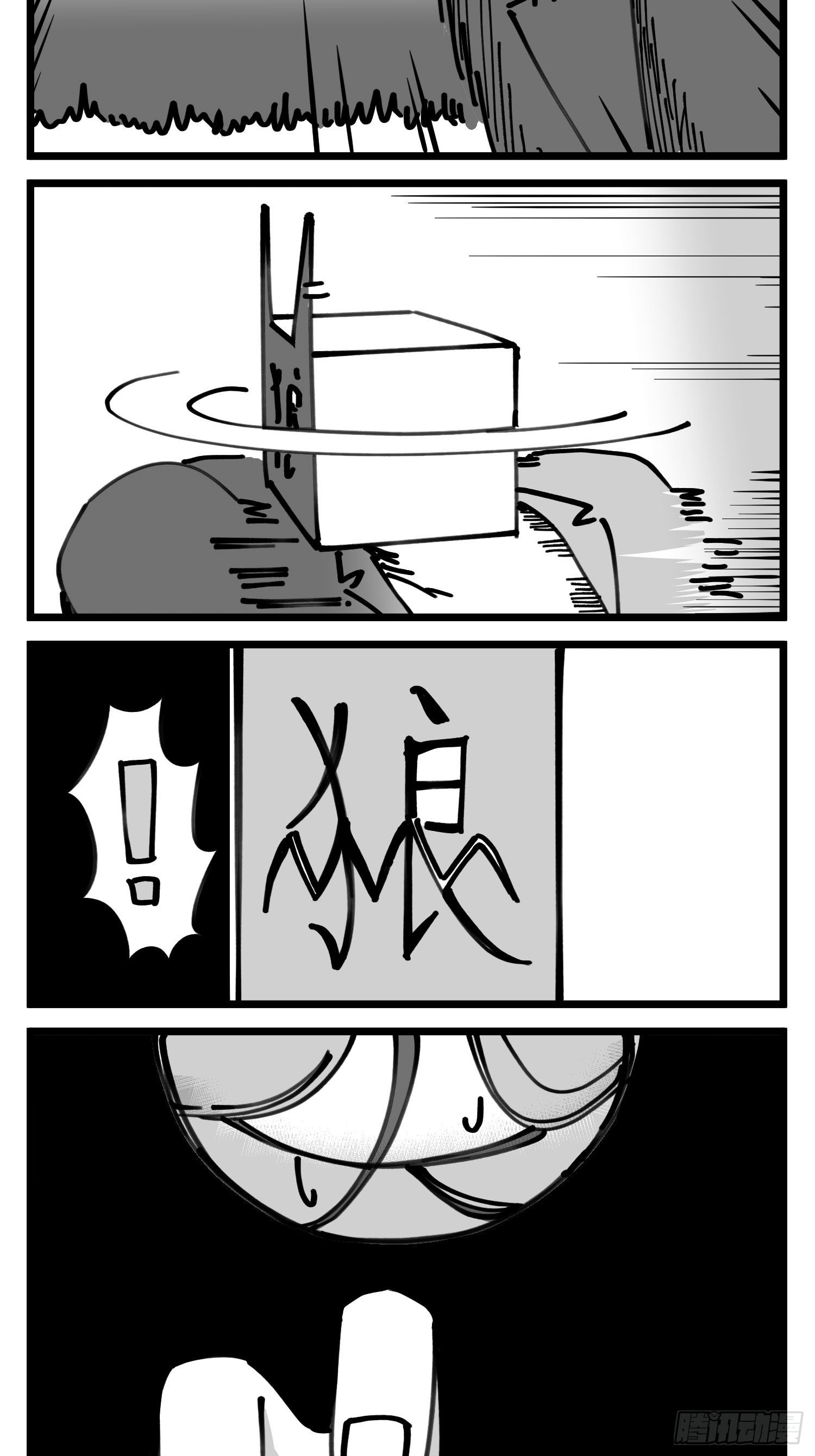 《中华字库》第四十九话 实战 第12页