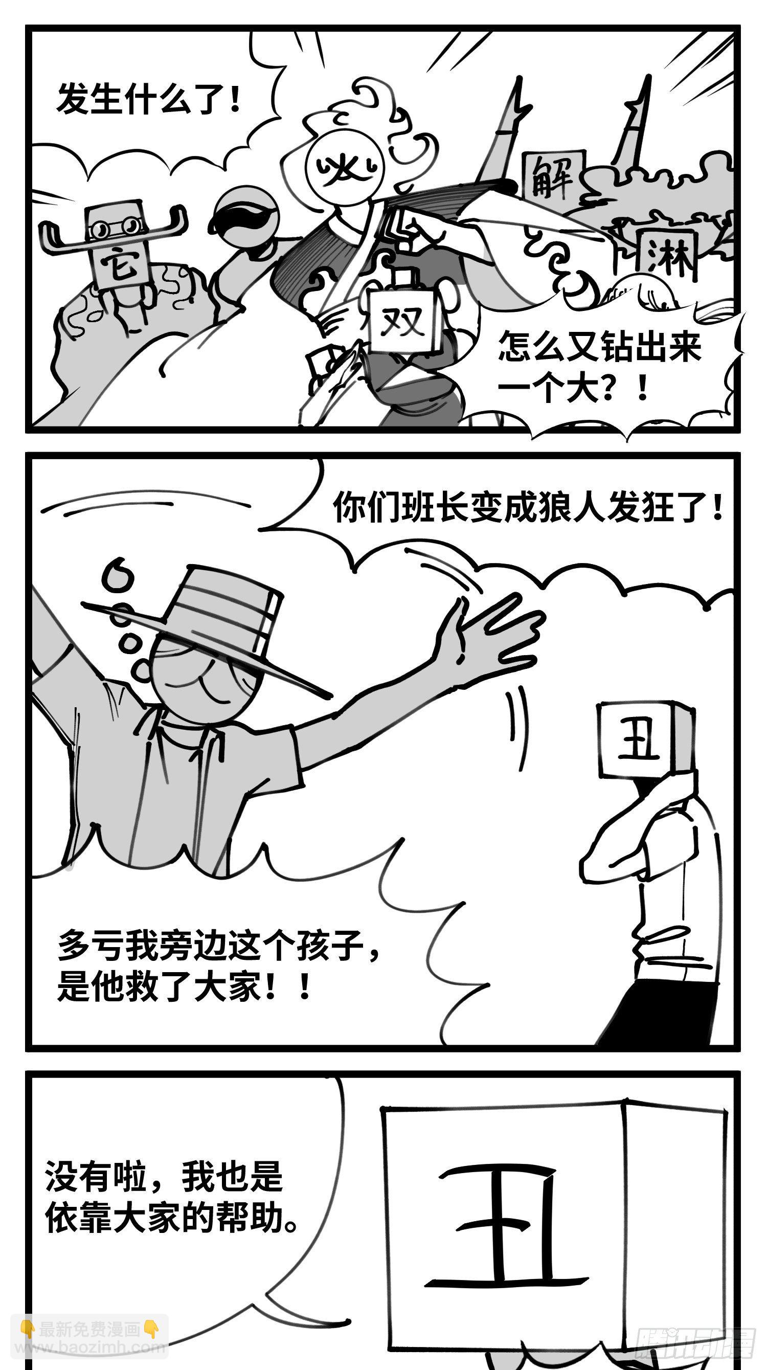 《中华字库》第四十九话 实战 第25页
