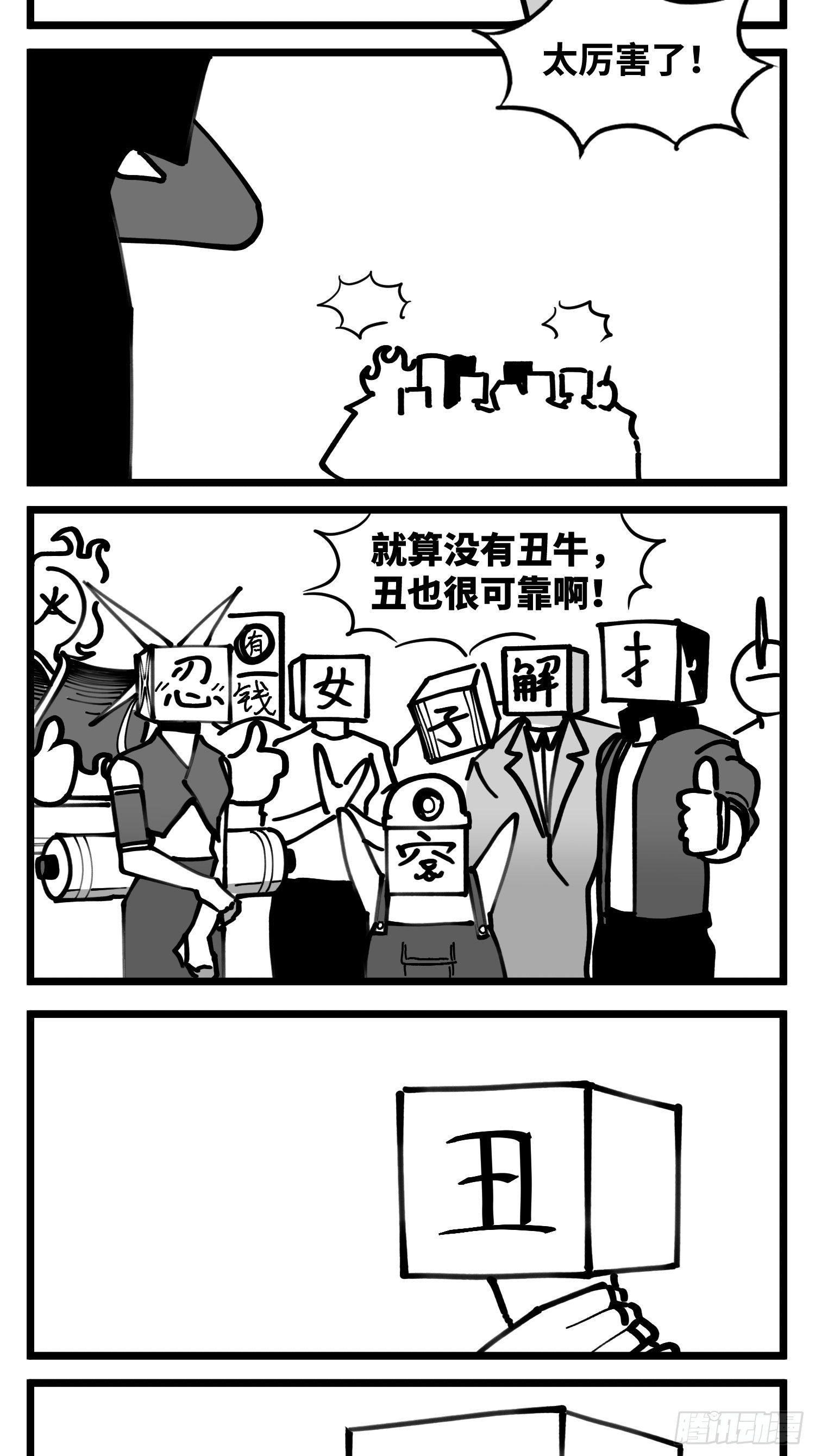 《中华字库》第四十九话 实战 第26页