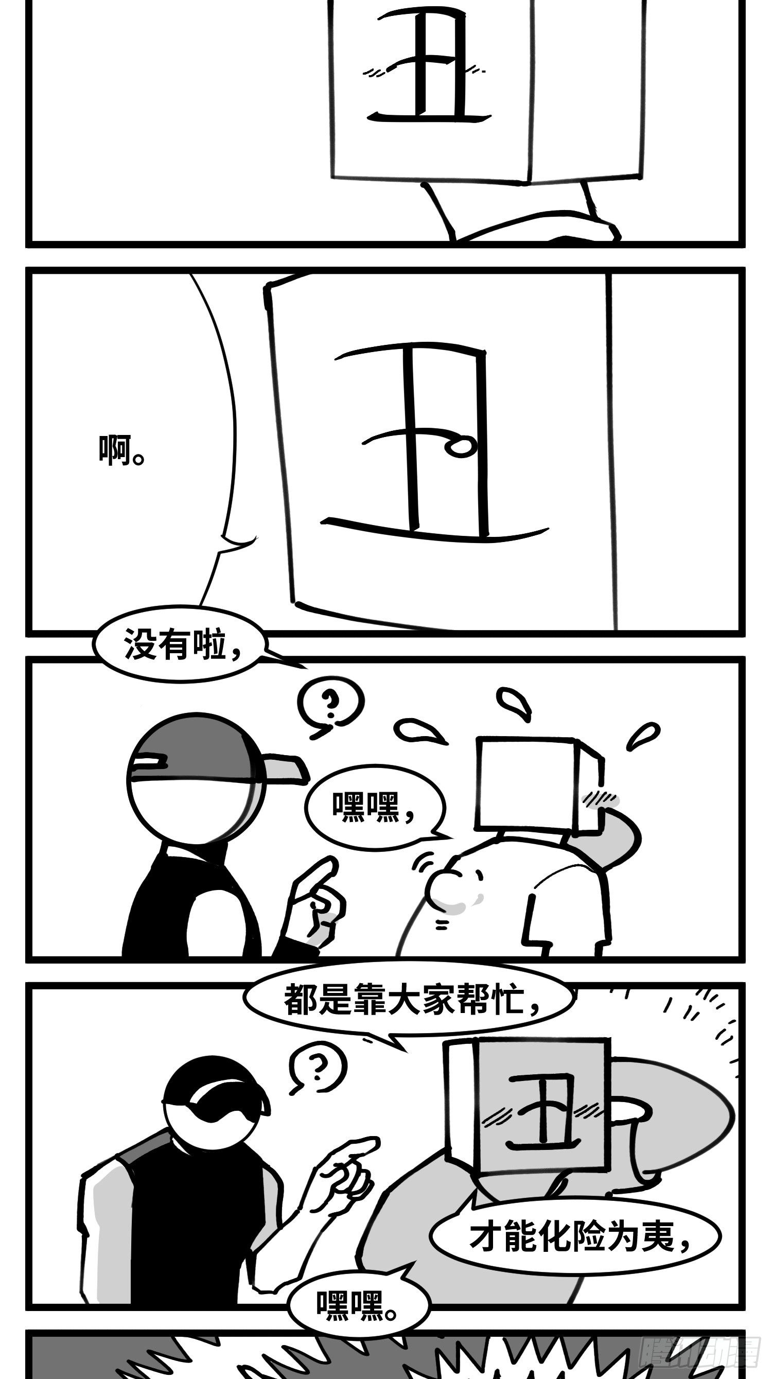 《中华字库》第四十九话 实战 第27页