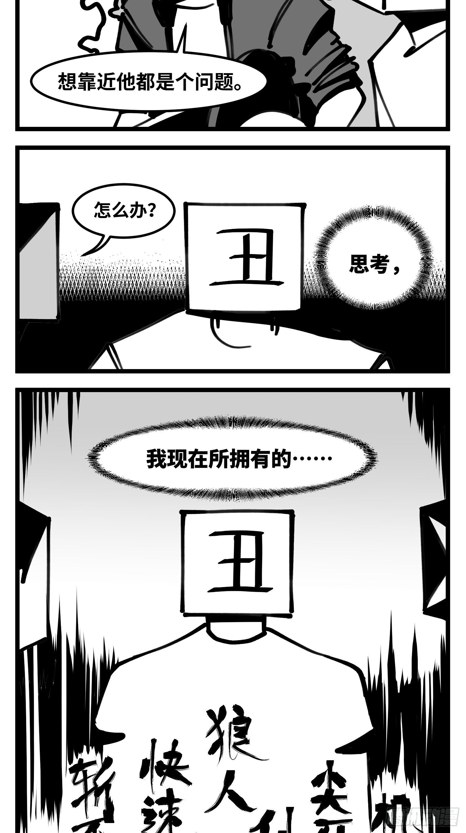《中华字库》第四十九话 实战 第6页