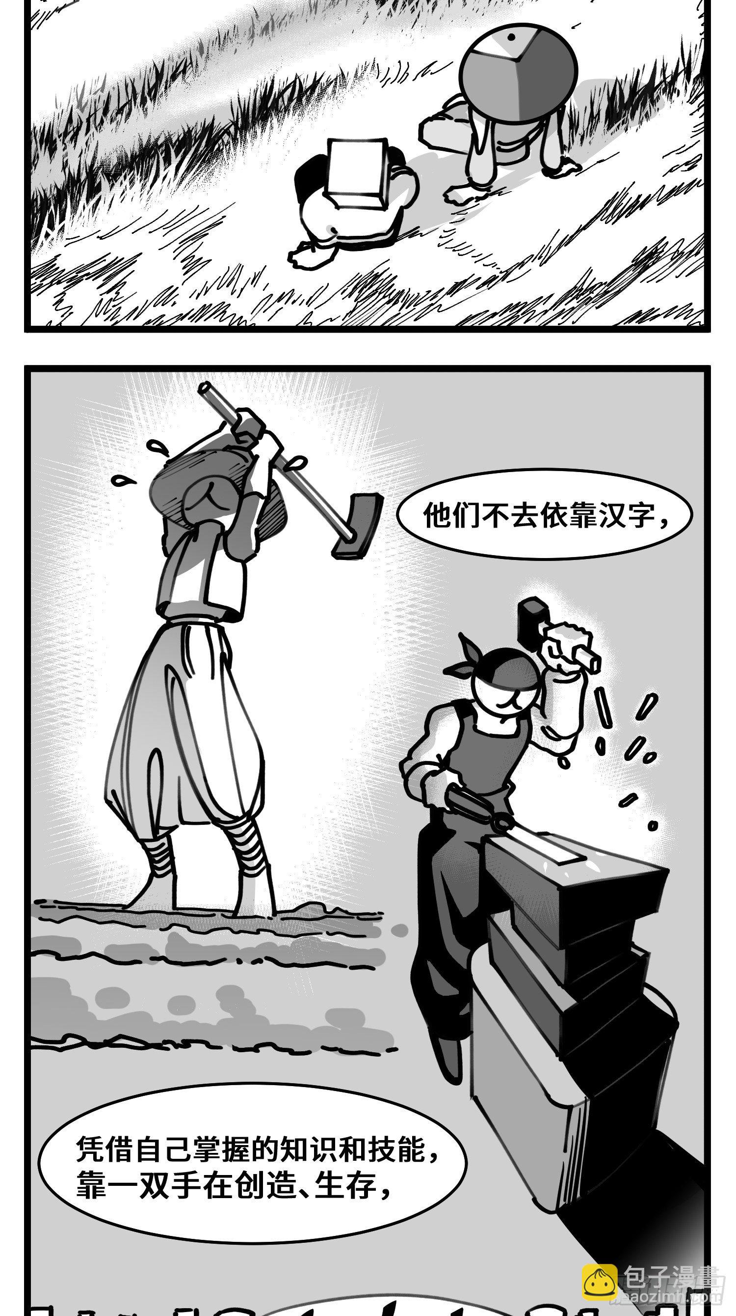 《中华字库》第四十八话 人为人 第10页