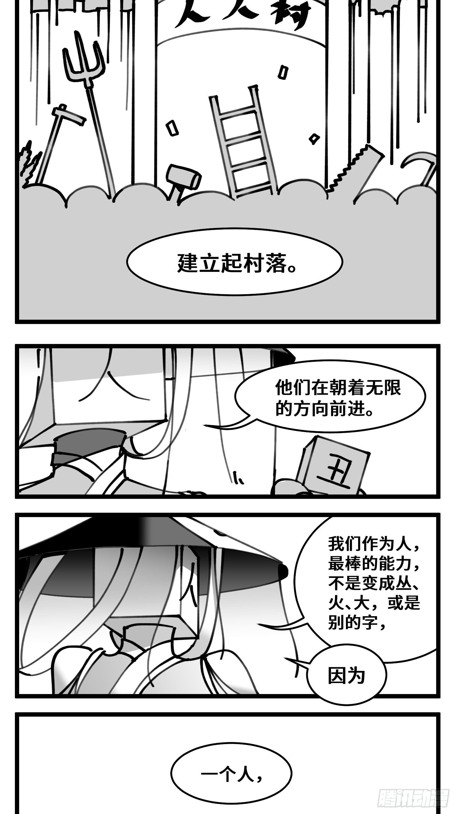 《中华字库》第四十八话 人为人 第11页