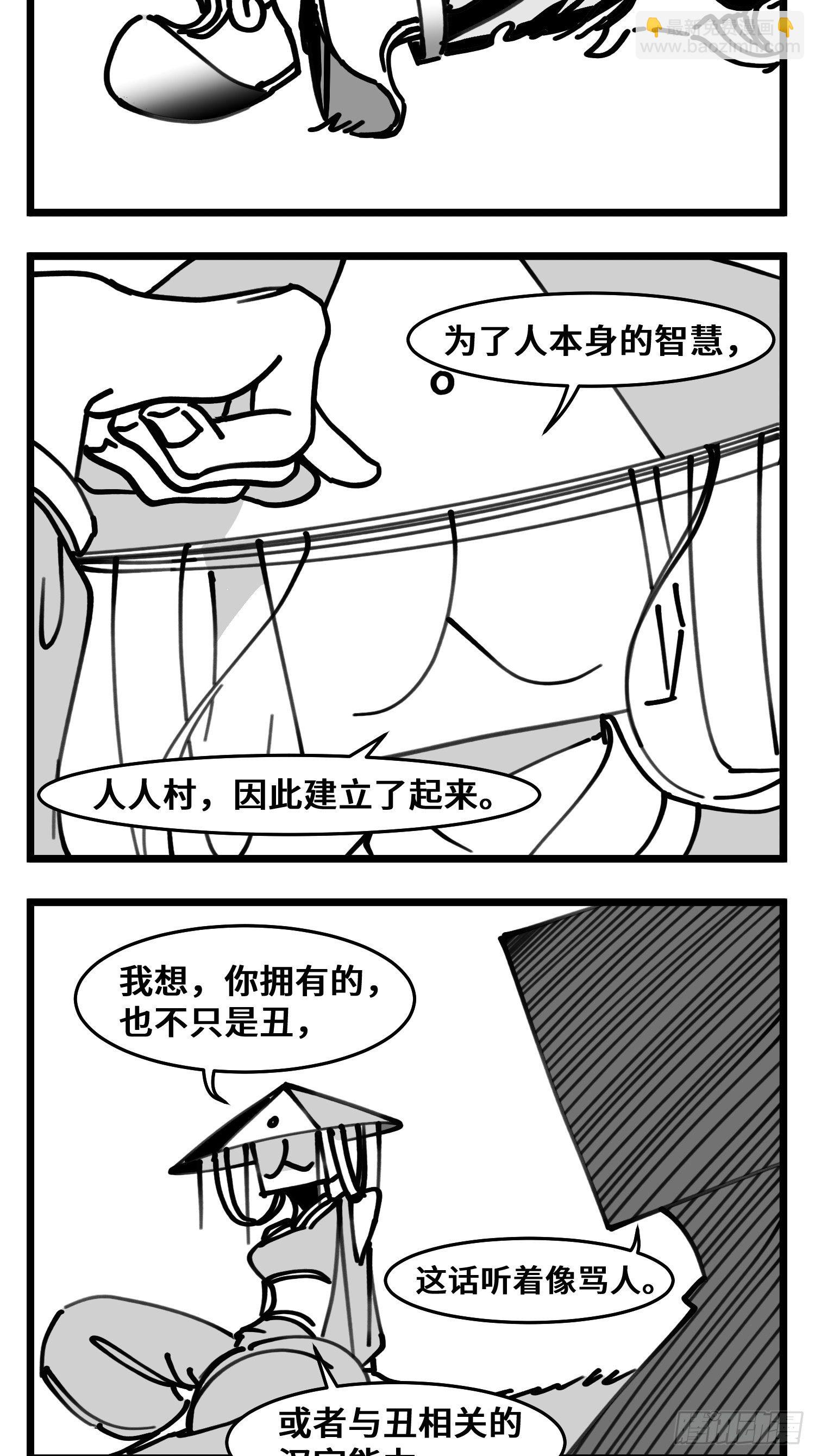 《中华字库》第四十八话 人为人 第14页