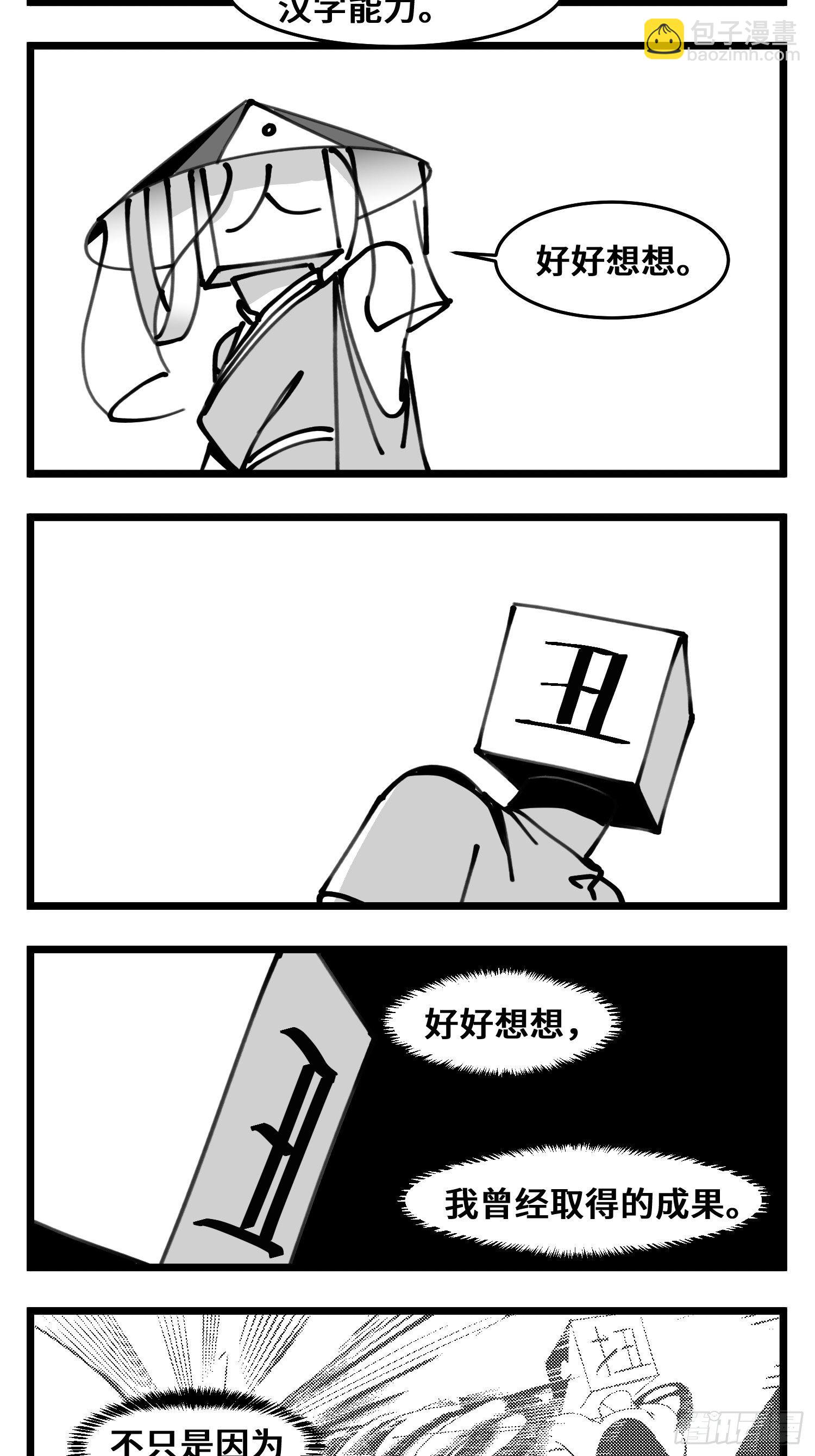 《中华字库》第四十八话 人为人 第15页