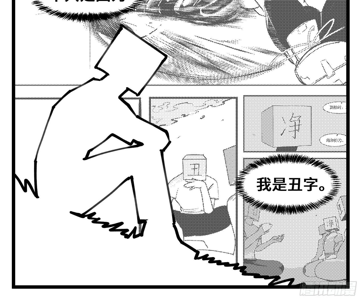 《中华字库》第四十八话 人为人 第16页