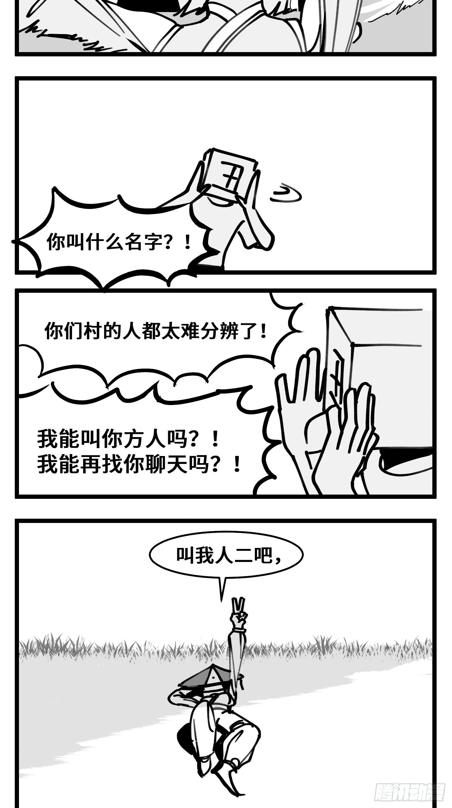 《中华字库》第四十八话 人为人 第20页