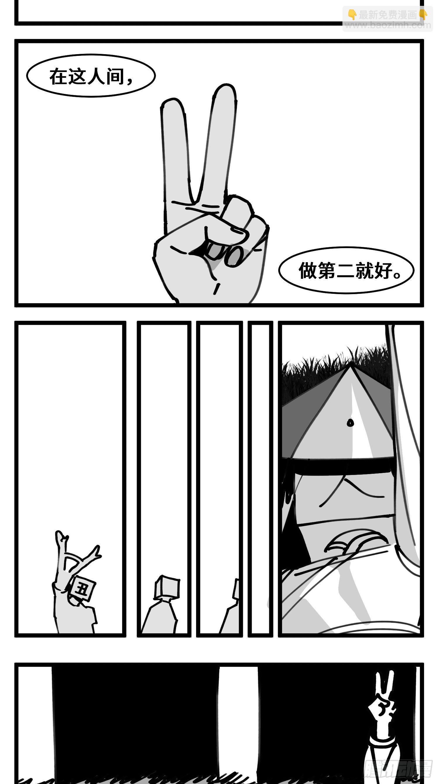 《中华字库》第四十八话 人为人 第21页