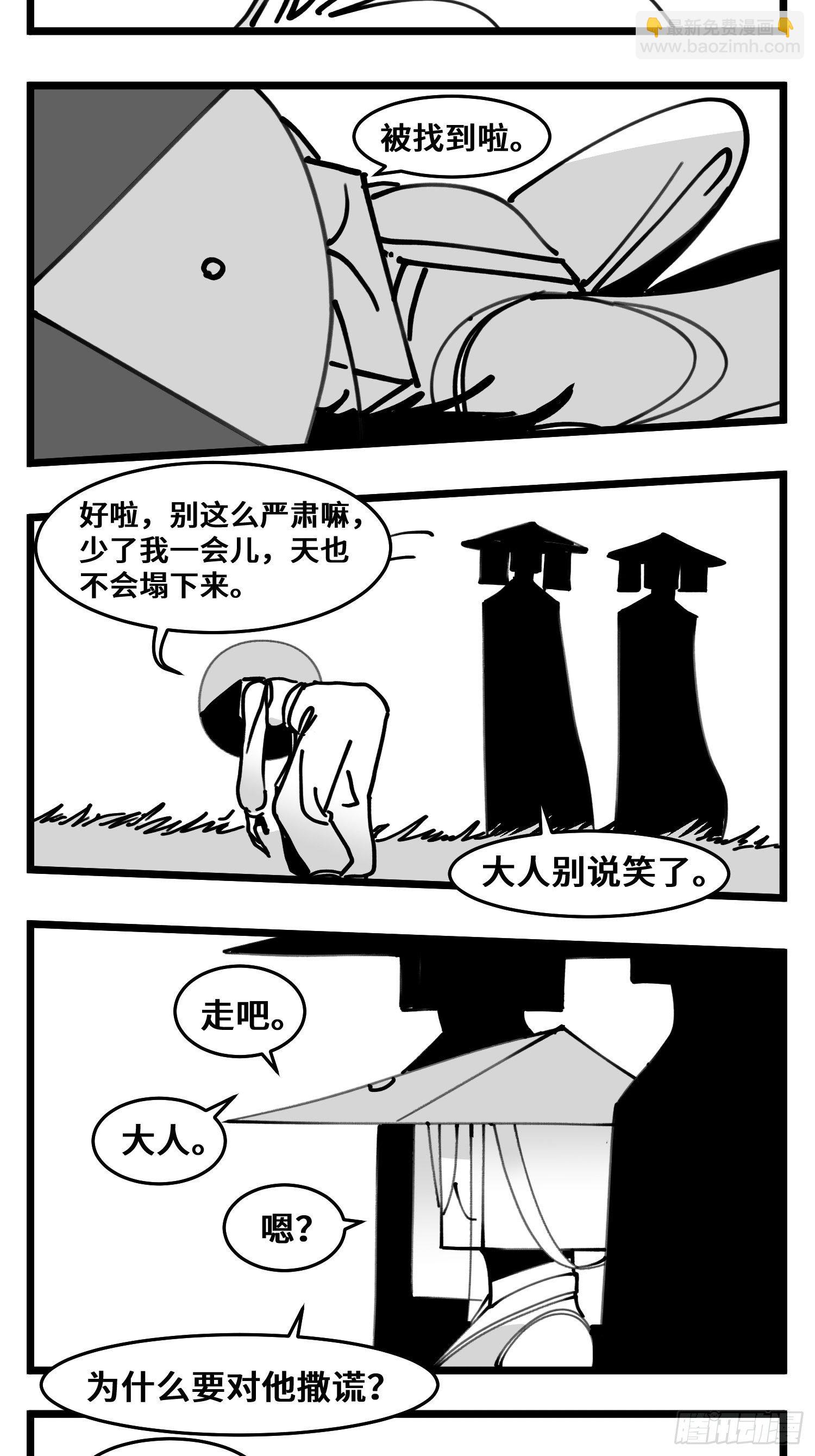 《中华字库》第四十八话 人为人 第23页