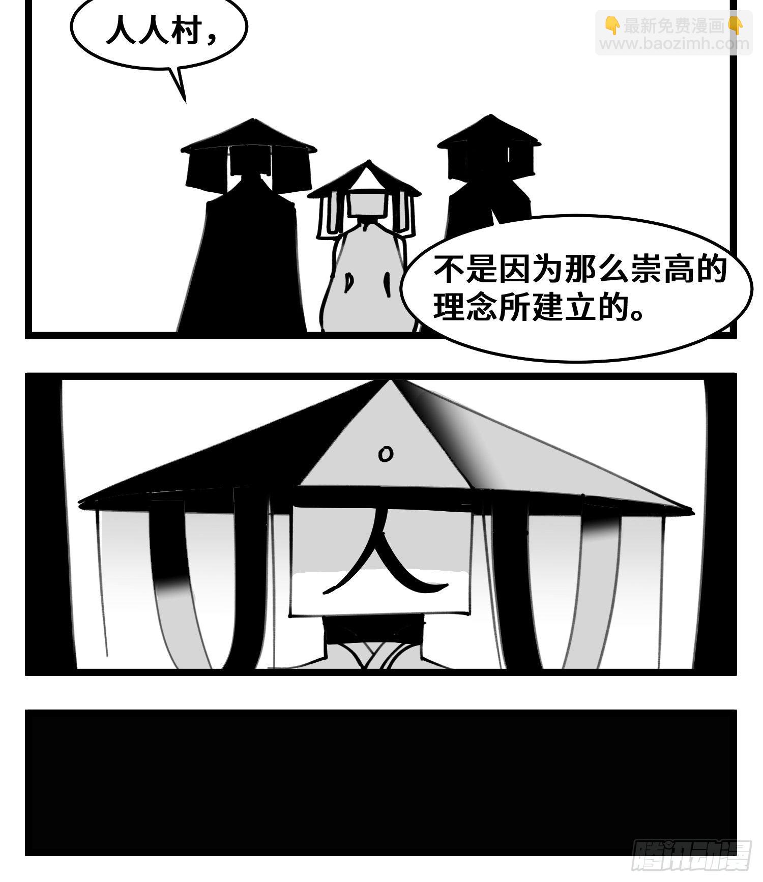 《中华字库》第四十八话 人为人 第24页