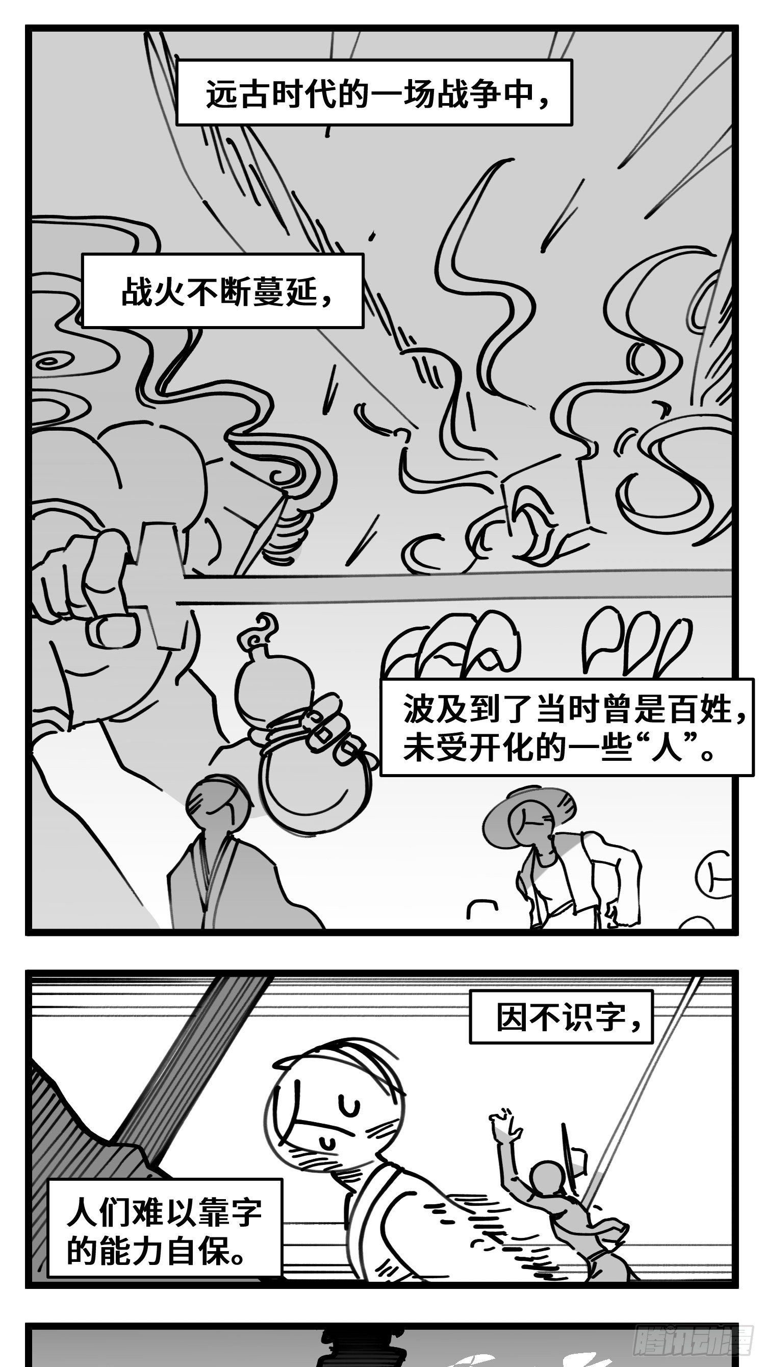 《中华字库》第四十八话 人为人 第25页