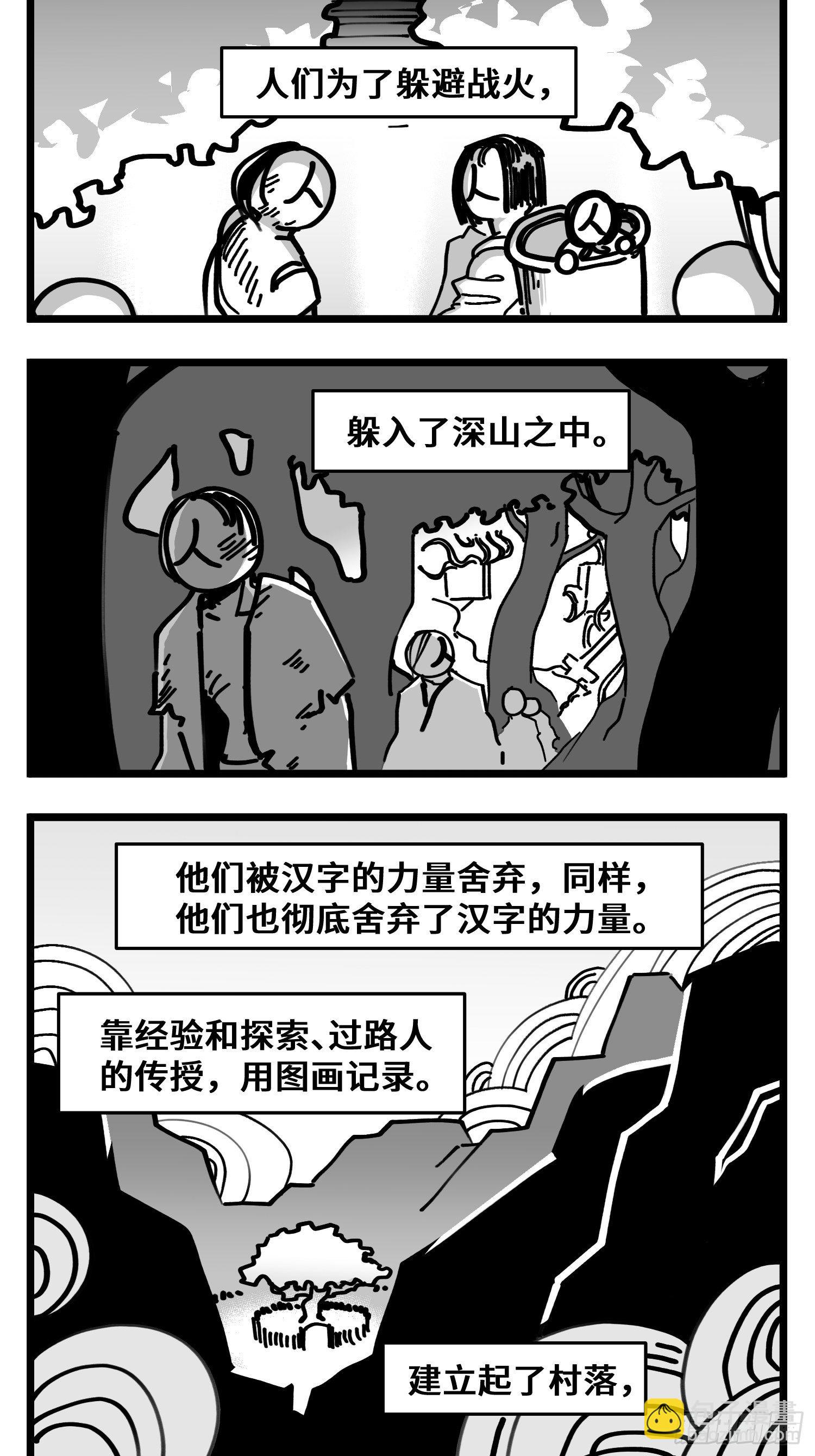 《中华字库》第四十八话 人为人 第26页