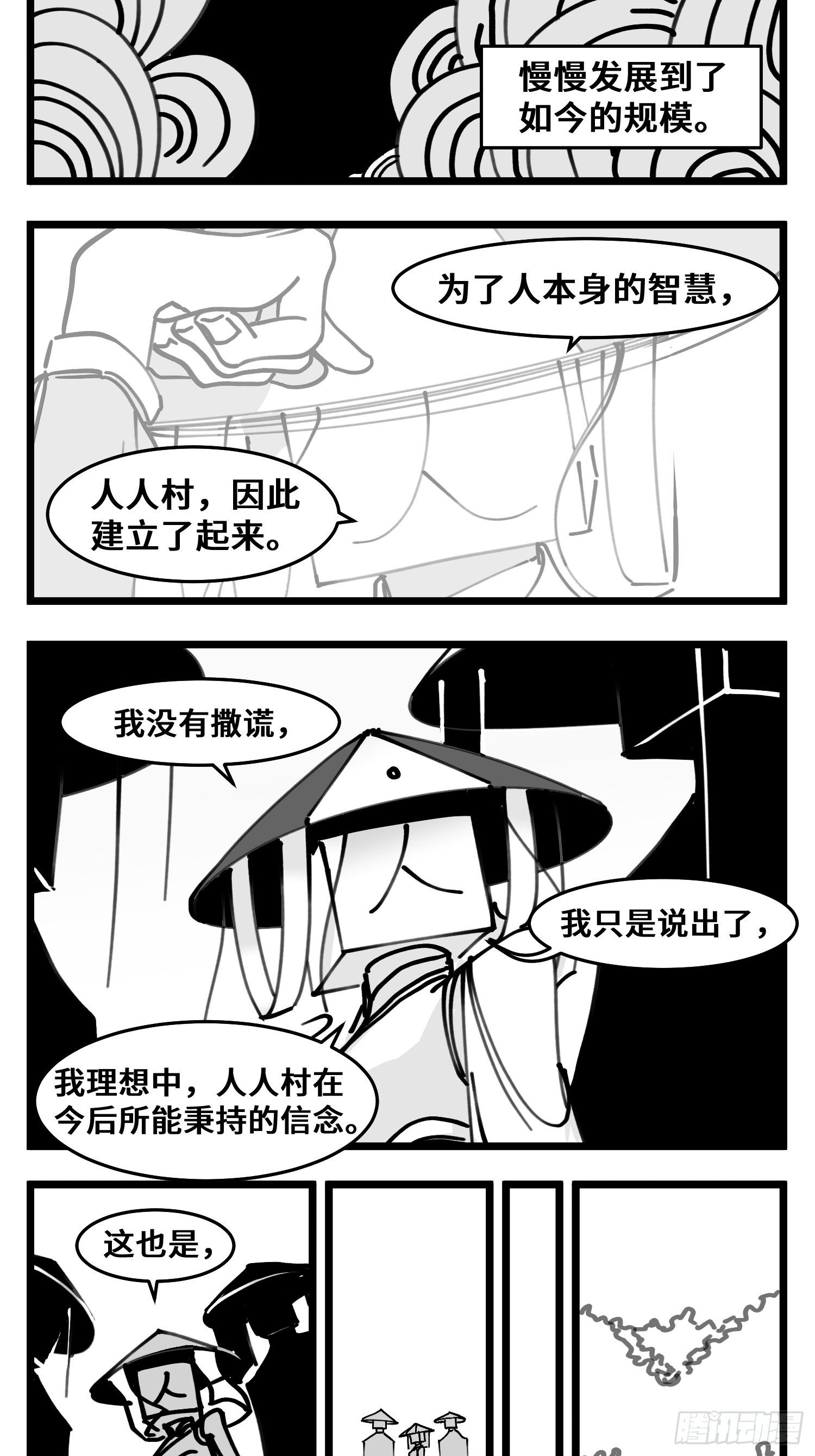 《中华字库》第四十八话 人为人 第27页