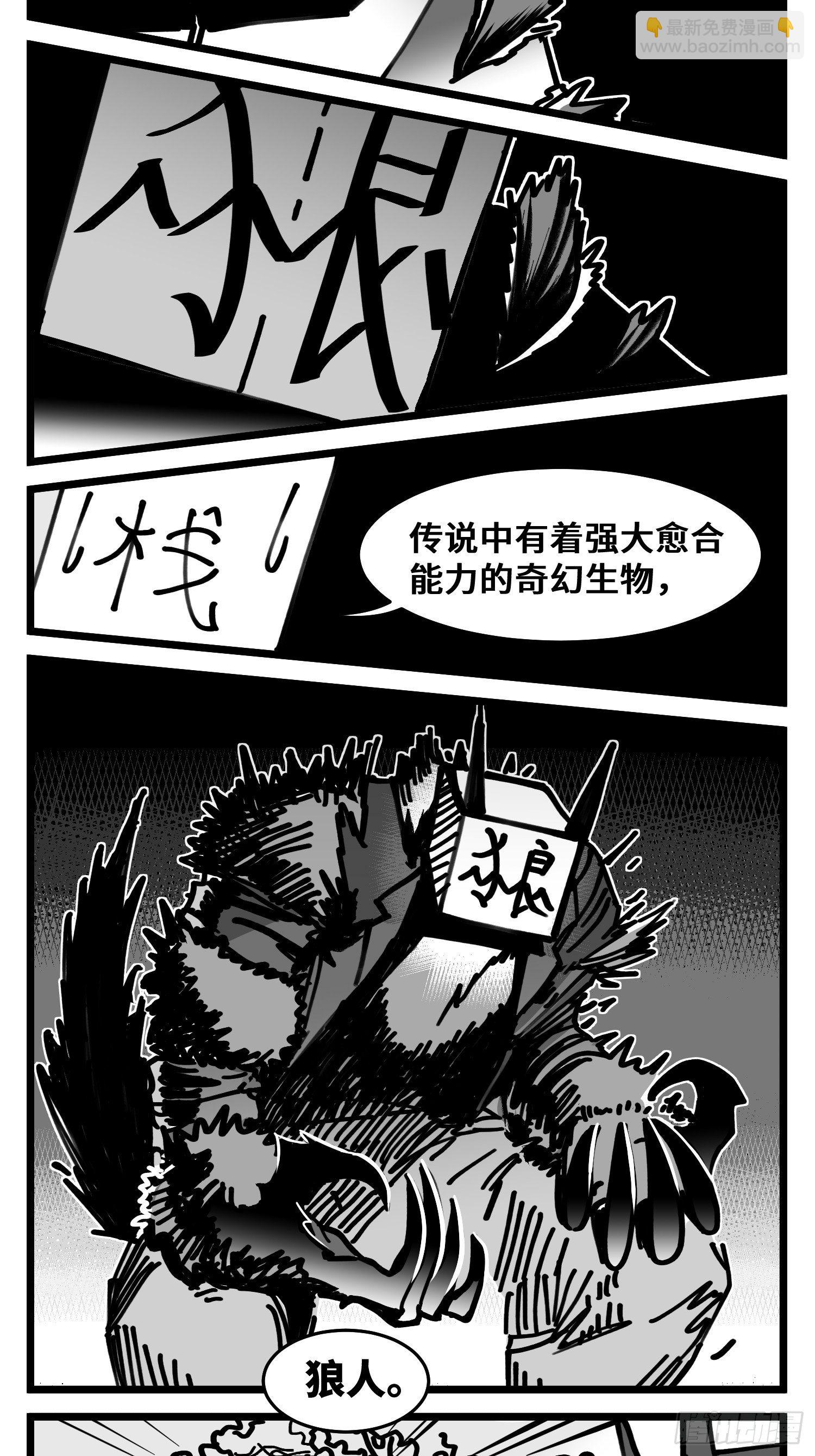 《中华字库》第四十八话 人为人 第39页