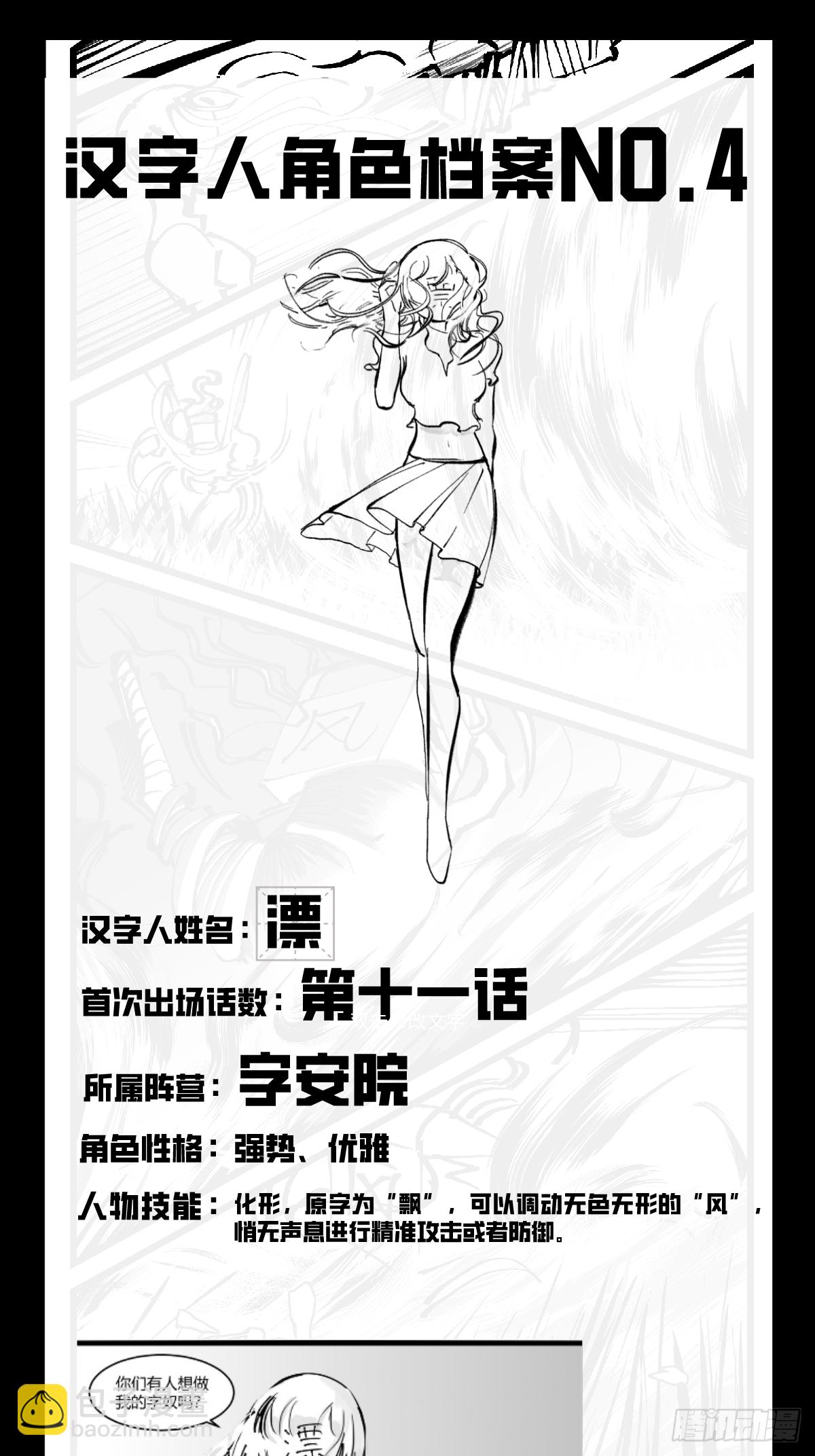 《中华字库》第四十八话 人为人 第41页
