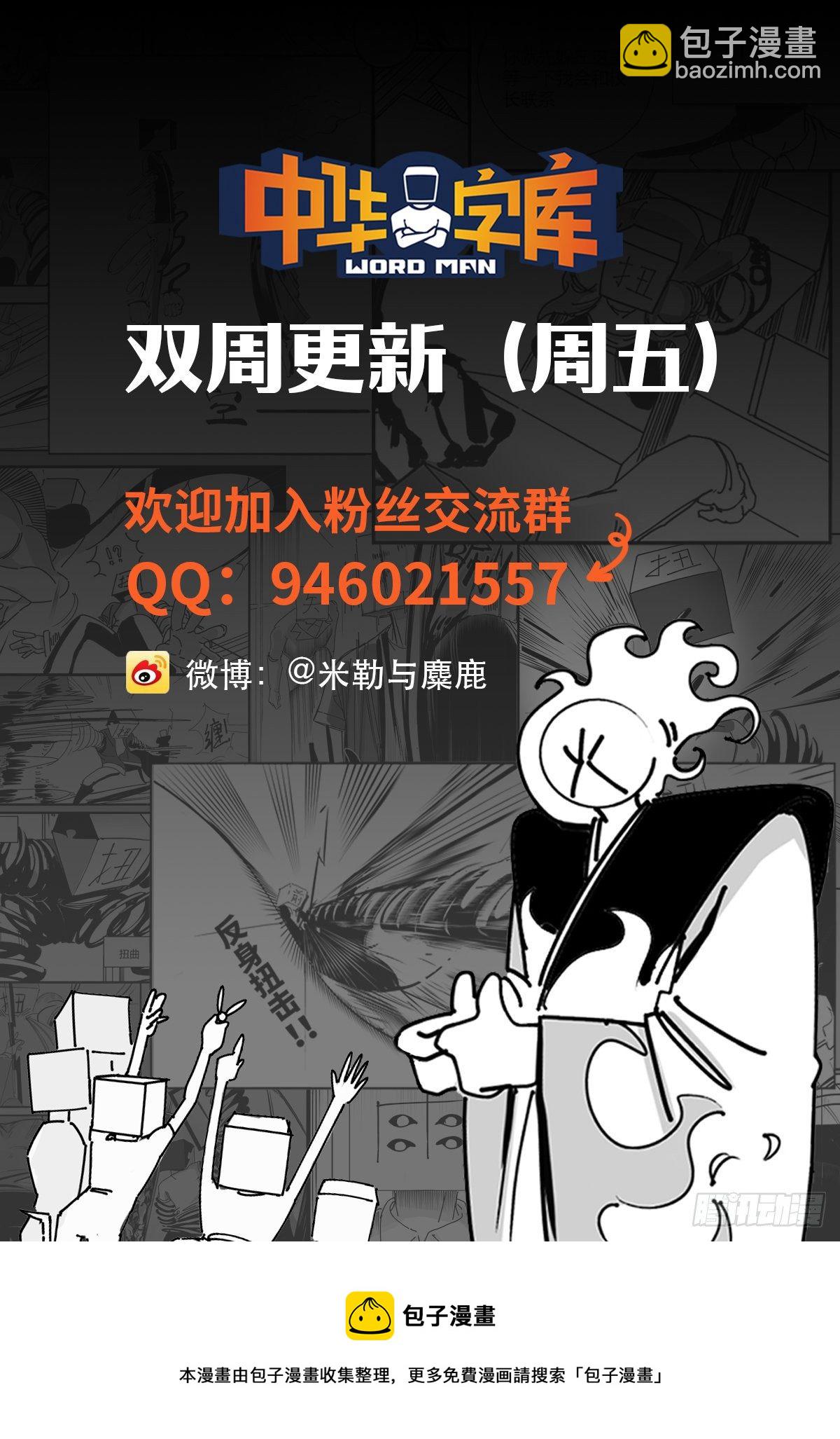 《中华字库》第四十八话 人为人 第43页
