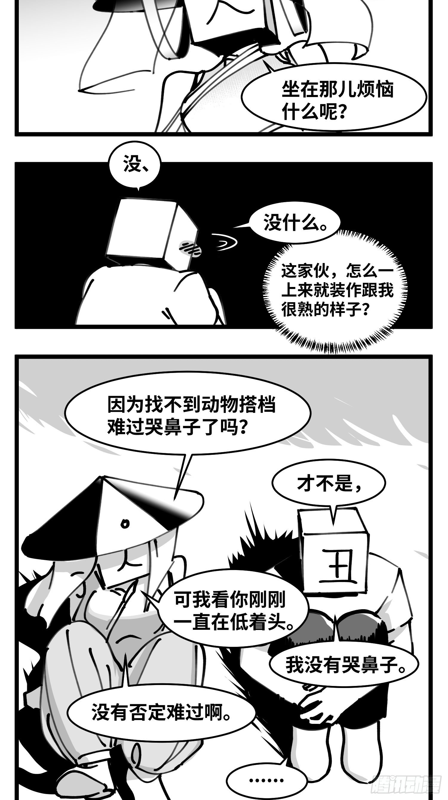 《中华字库》第四十八话 人为人 第4页