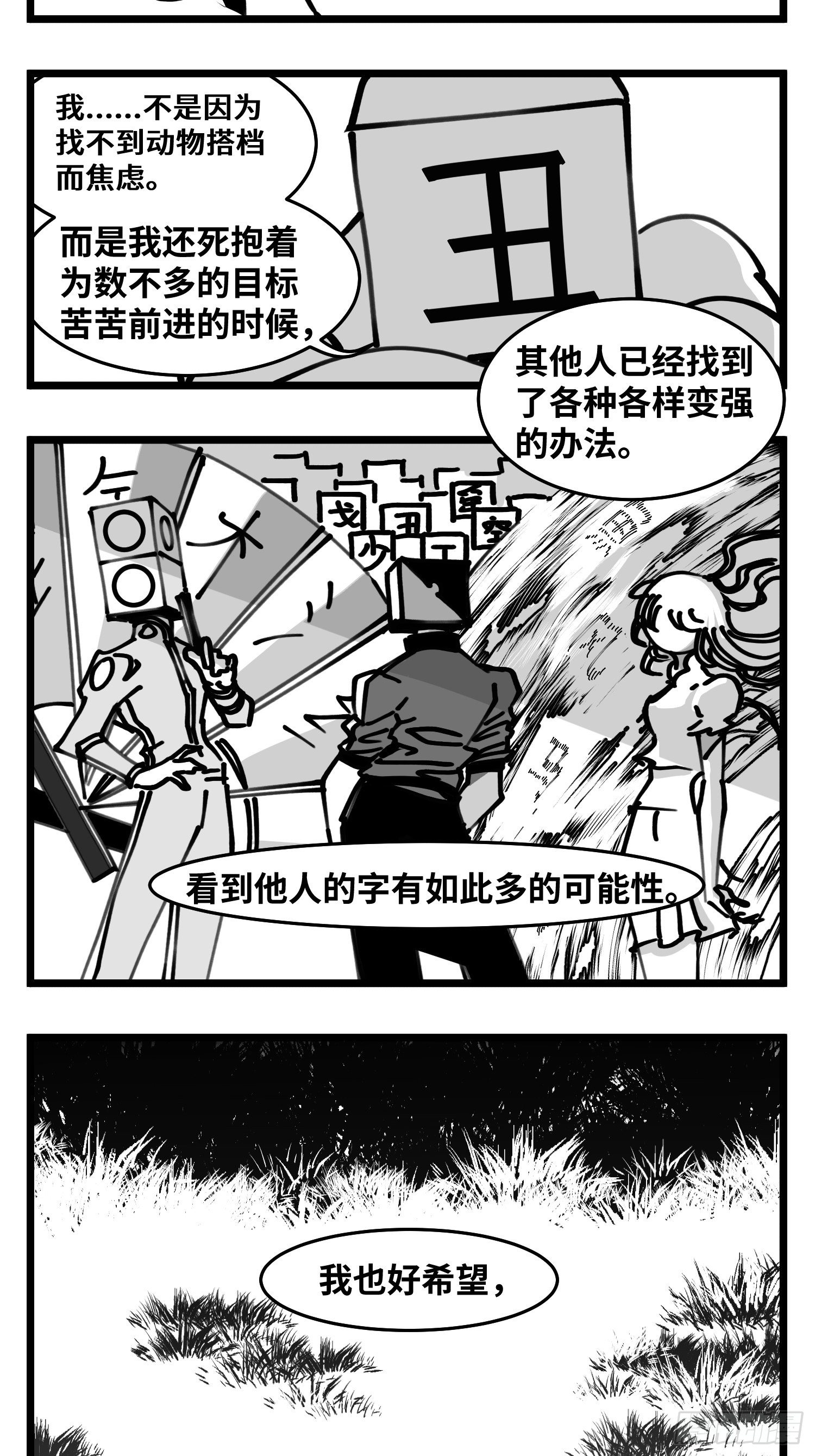 《中华字库》第四十八话 人为人 第5页
