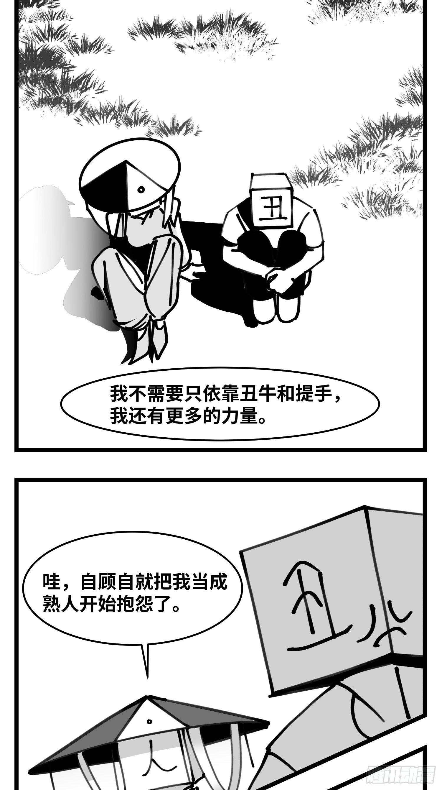 《中华字库》第四十八话 人为人 第6页
