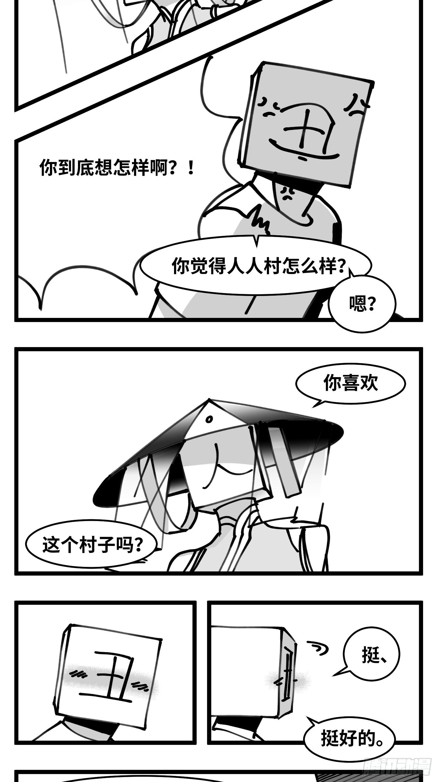《中华字库》第四十八话 人为人 第7页