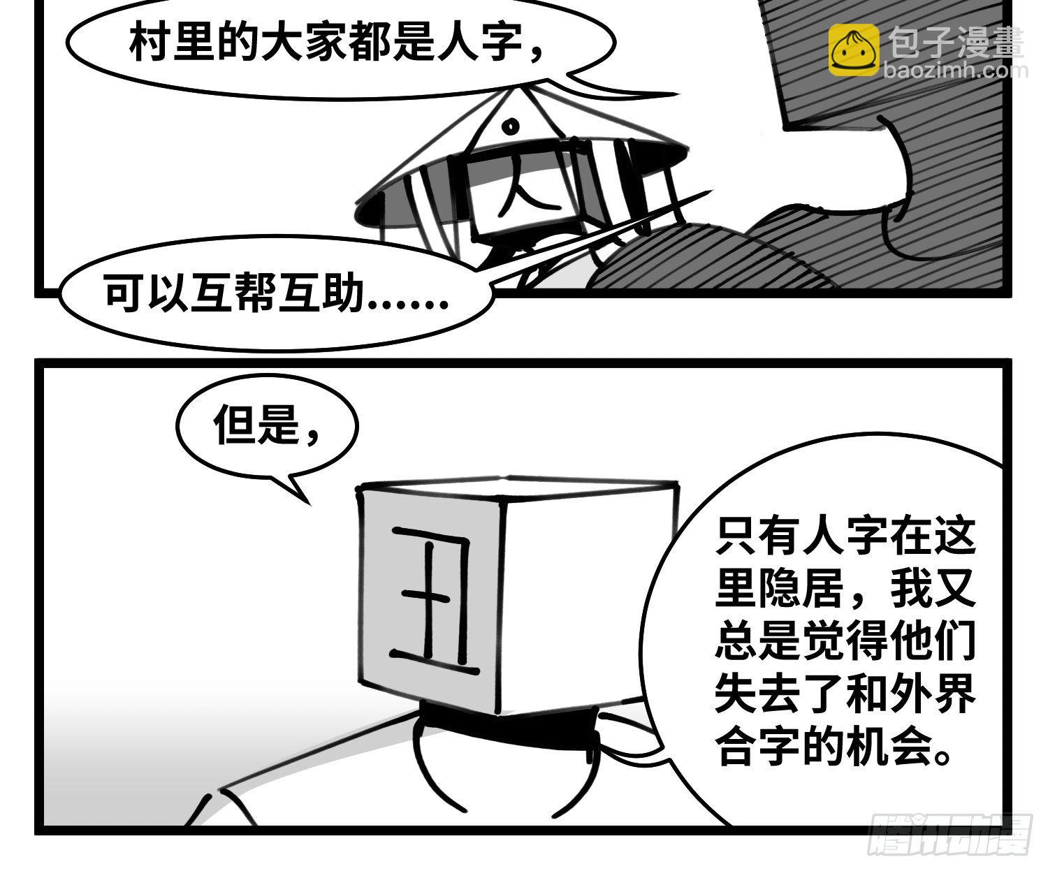 《中华字库》第四十八话 人为人 第8页