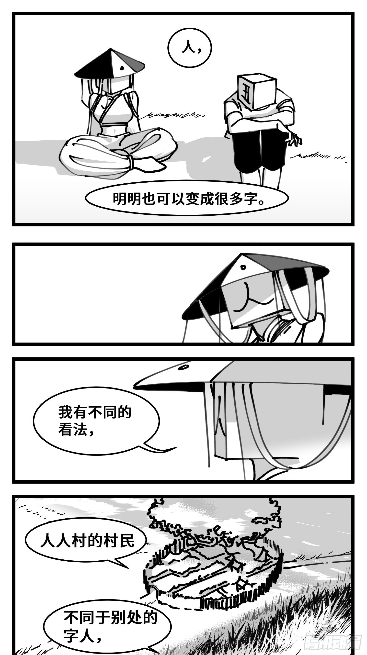 《中华字库》第四十八话 人为人 第9页