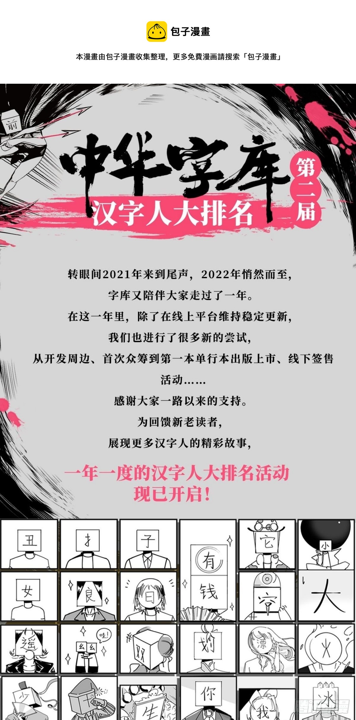 《中华字库》第二届汉字人大排名已开启！ 第1页