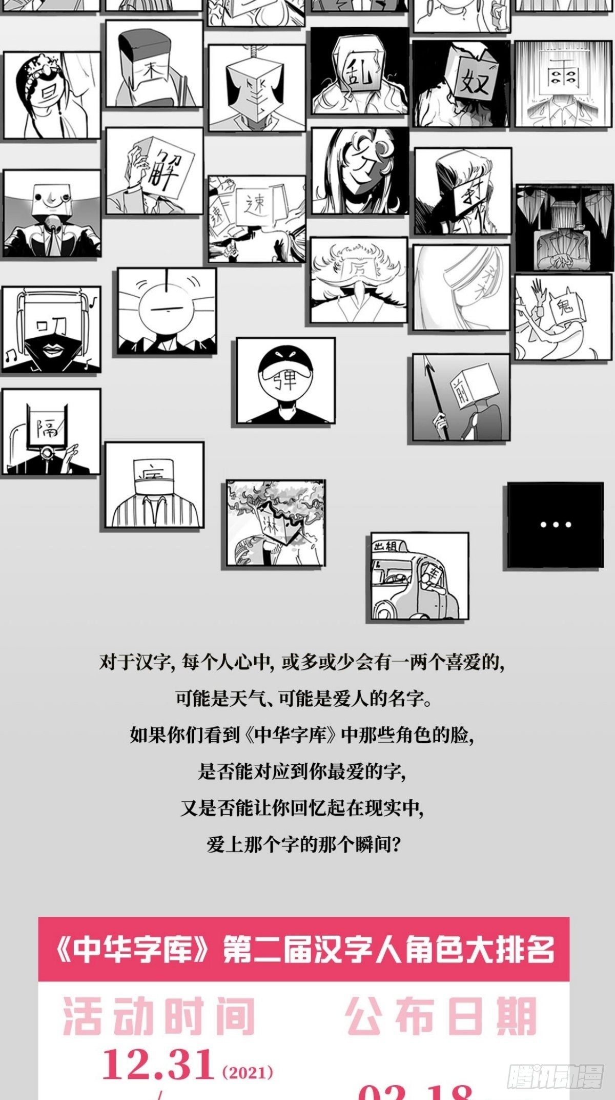 《中华字库》第二届汉字人大排名已开启！ 第2页