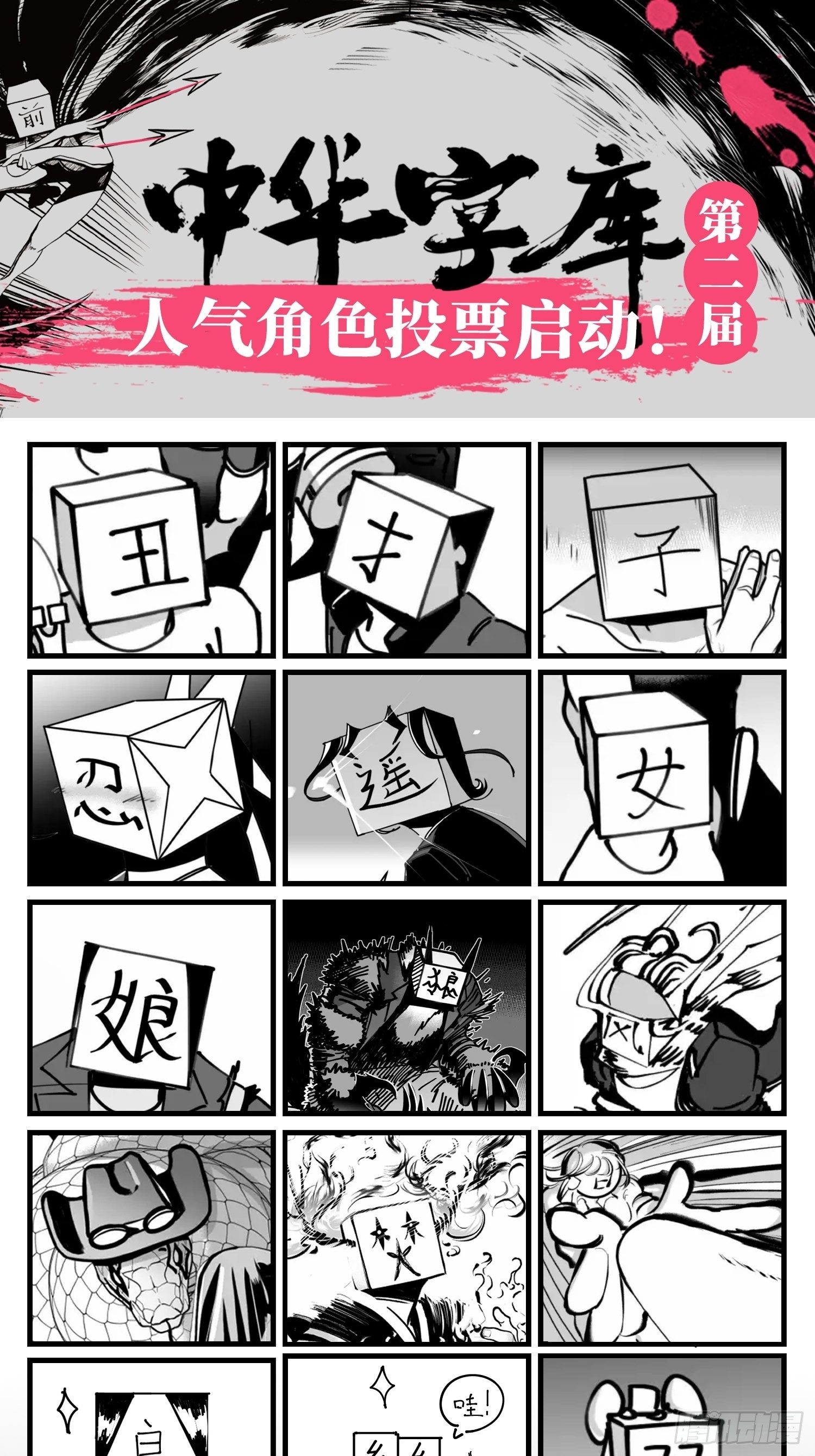 《中华字库》第二届汉字人大排名已开启！ 第4页