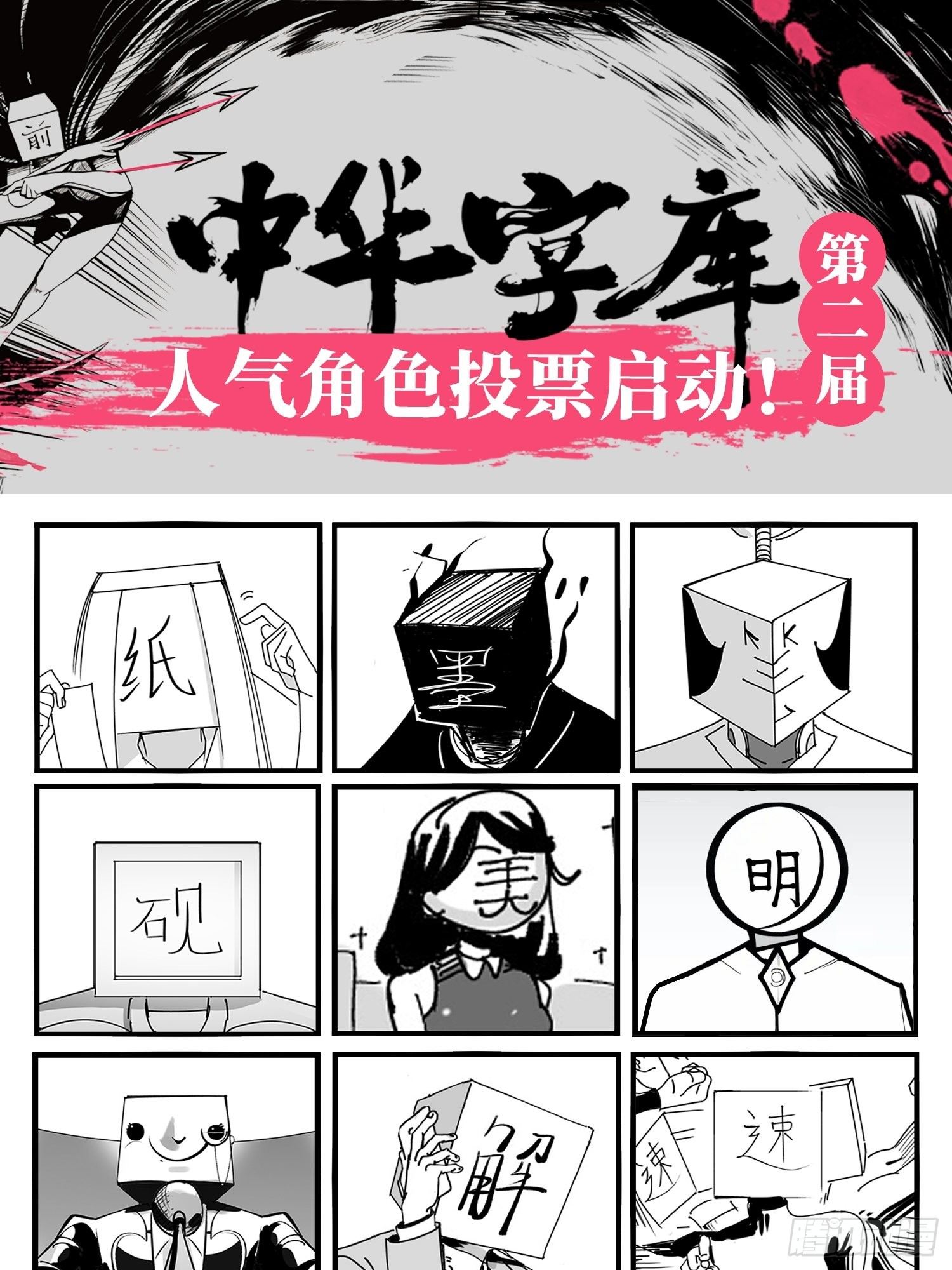 《中华字库》第二届汉字人大排名已开启！ 第6页