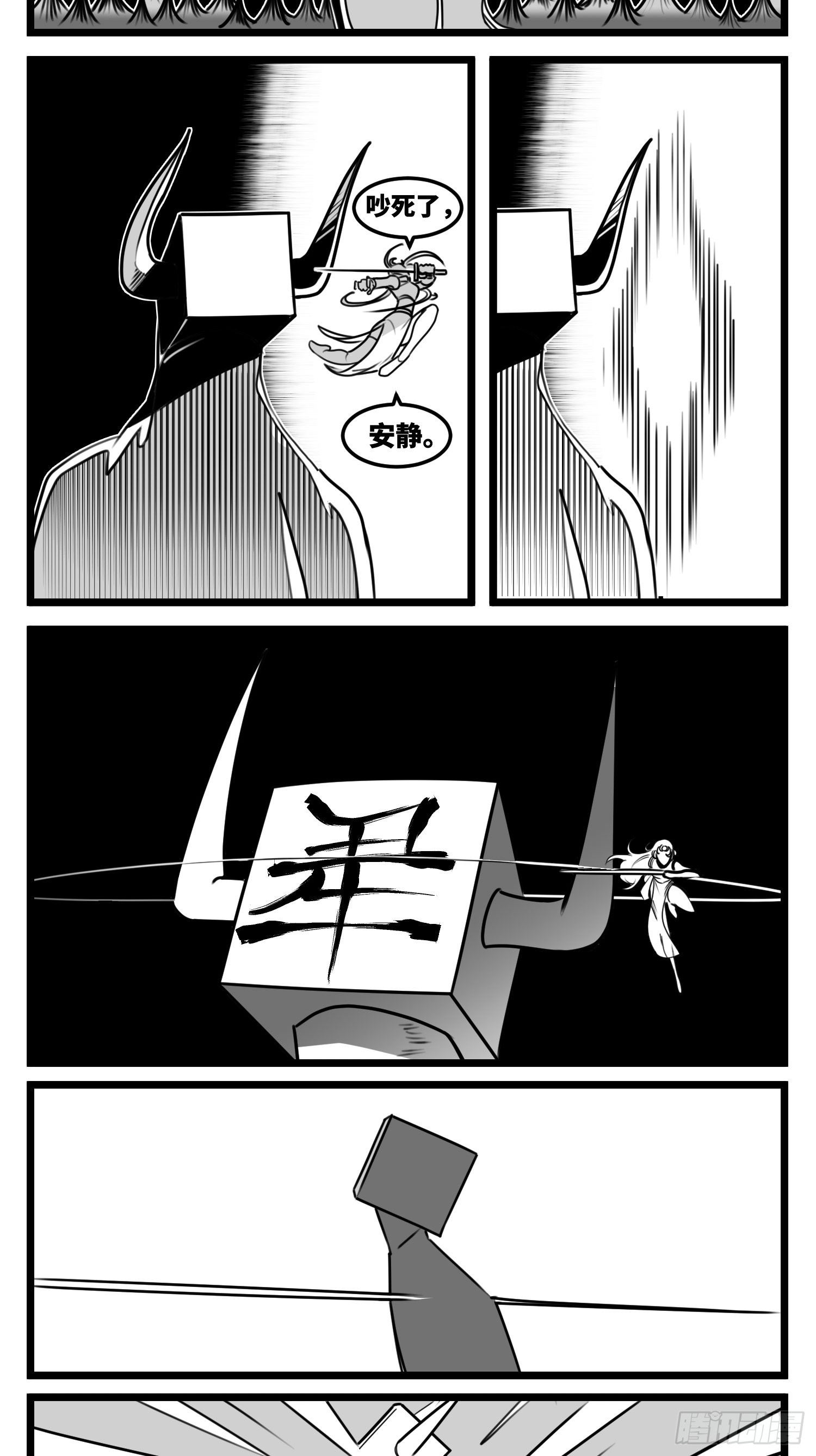 《中华字库》第五十二话约定 第10页