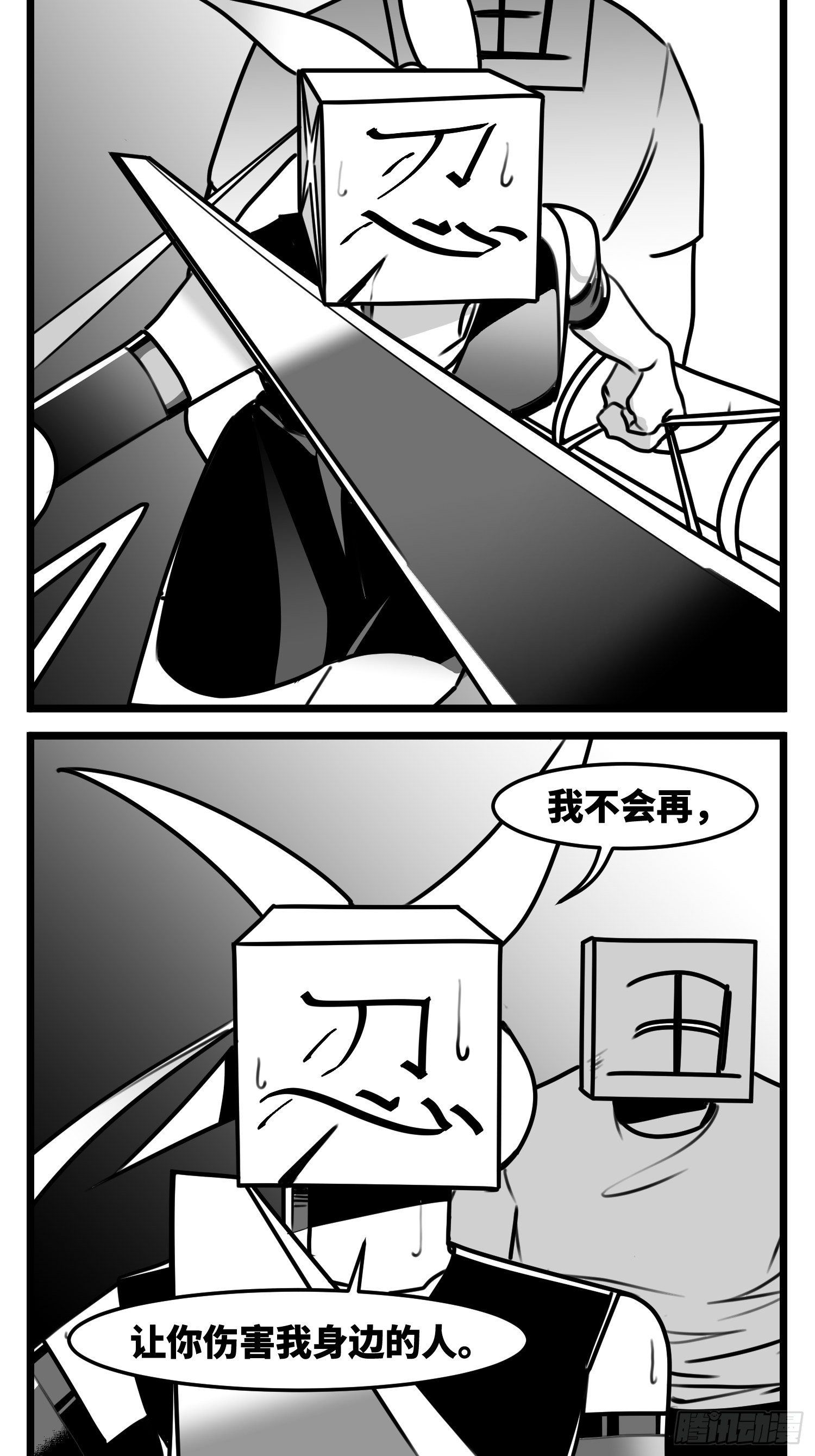 《中华字库》第五十二话约定 第14页