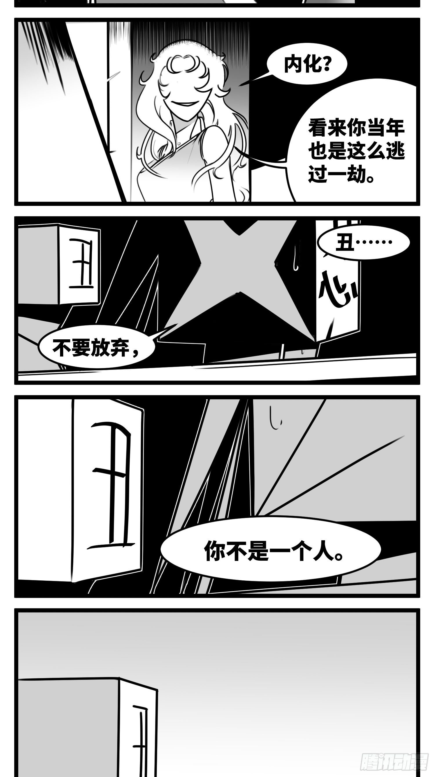 《中华字库》第五十二话约定 第15页