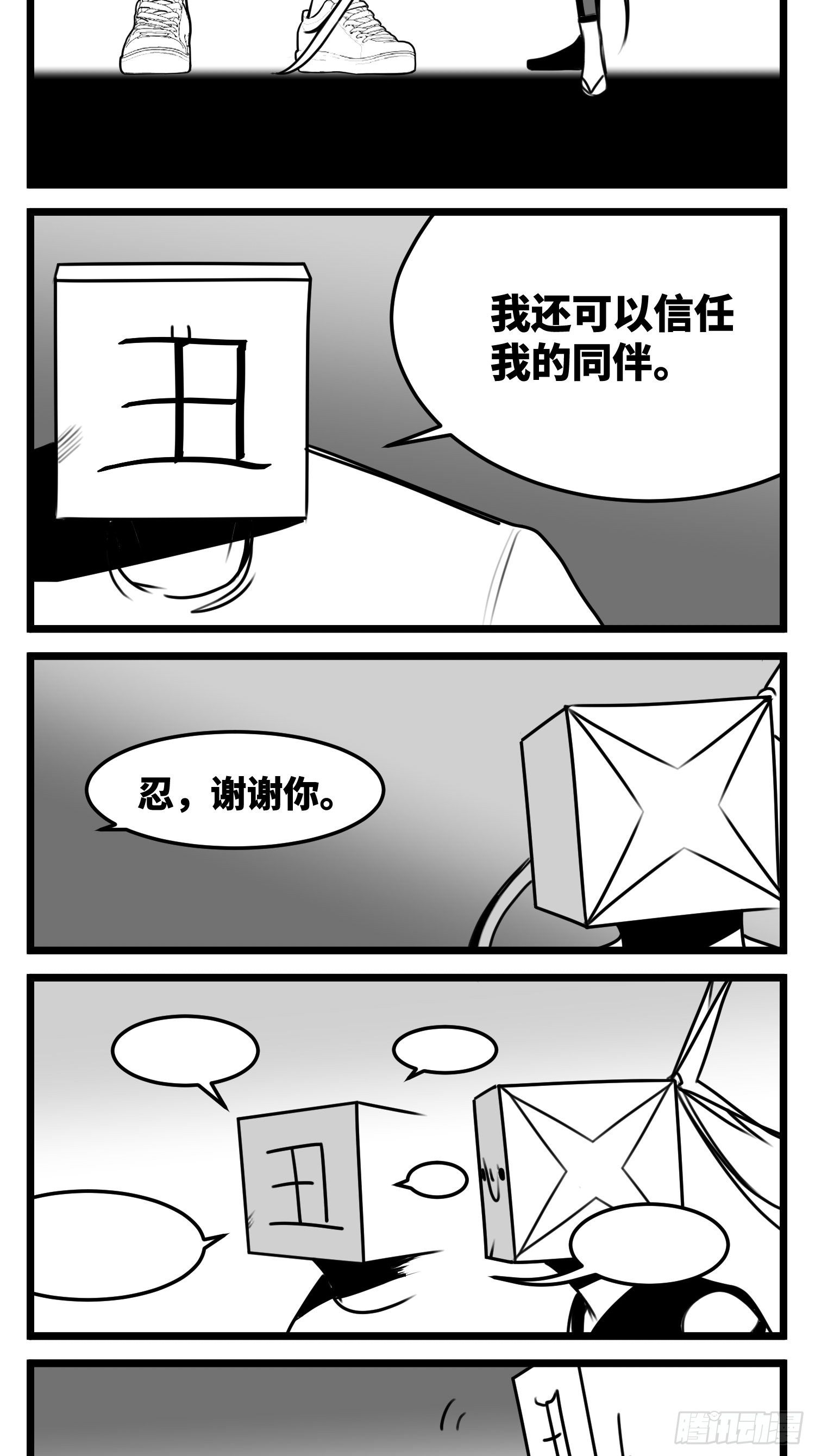《中华字库》第五十二话约定 第18页
