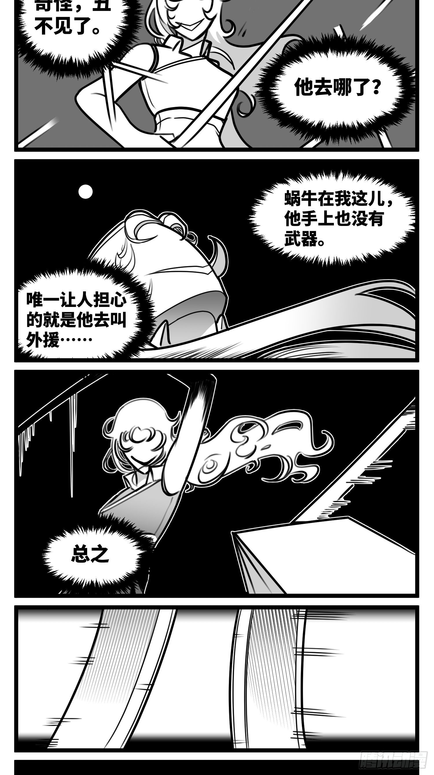 《中华字库》第五十二话约定 第21页
