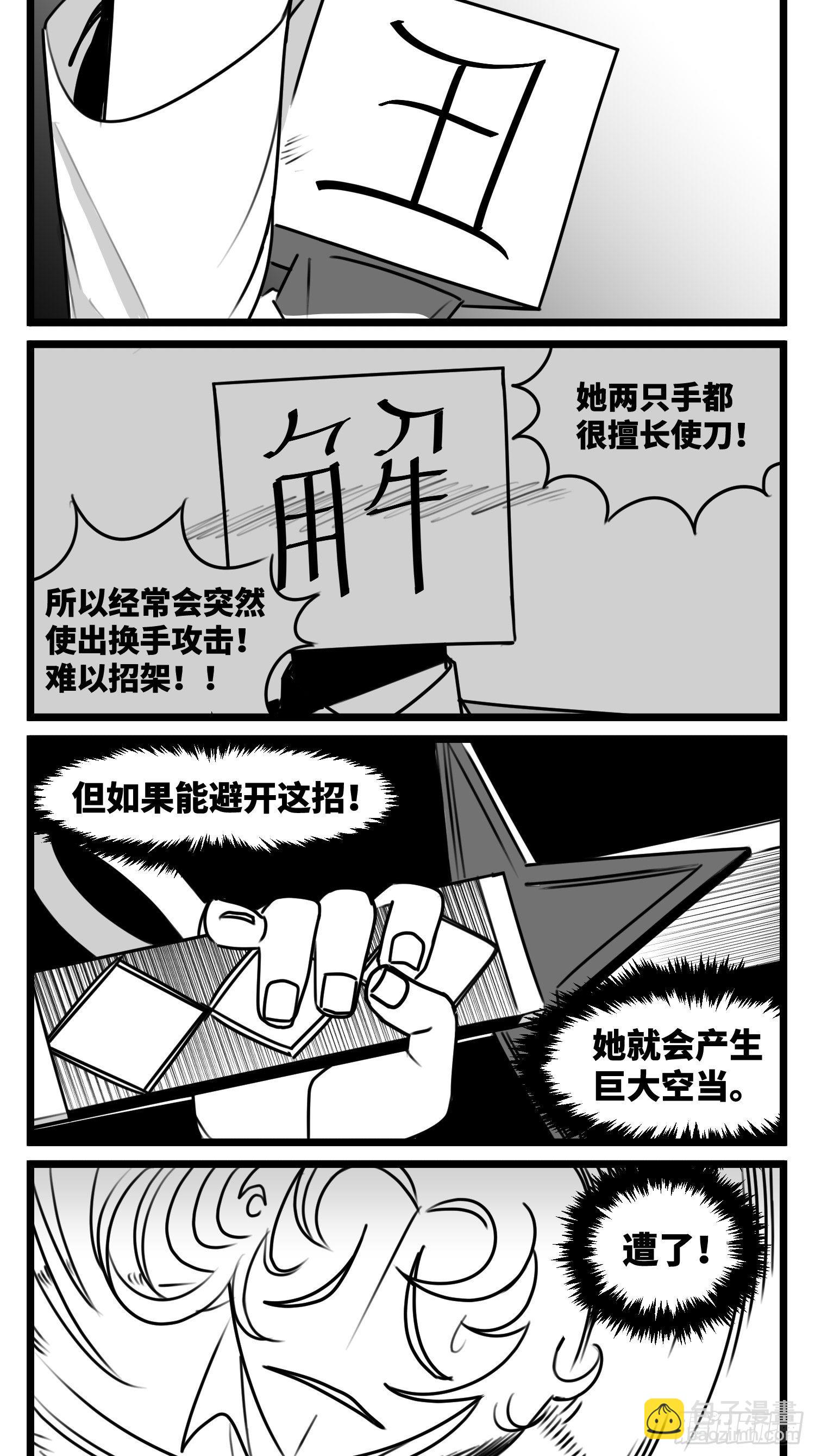 《中华字库》第五十二话约定 第27页