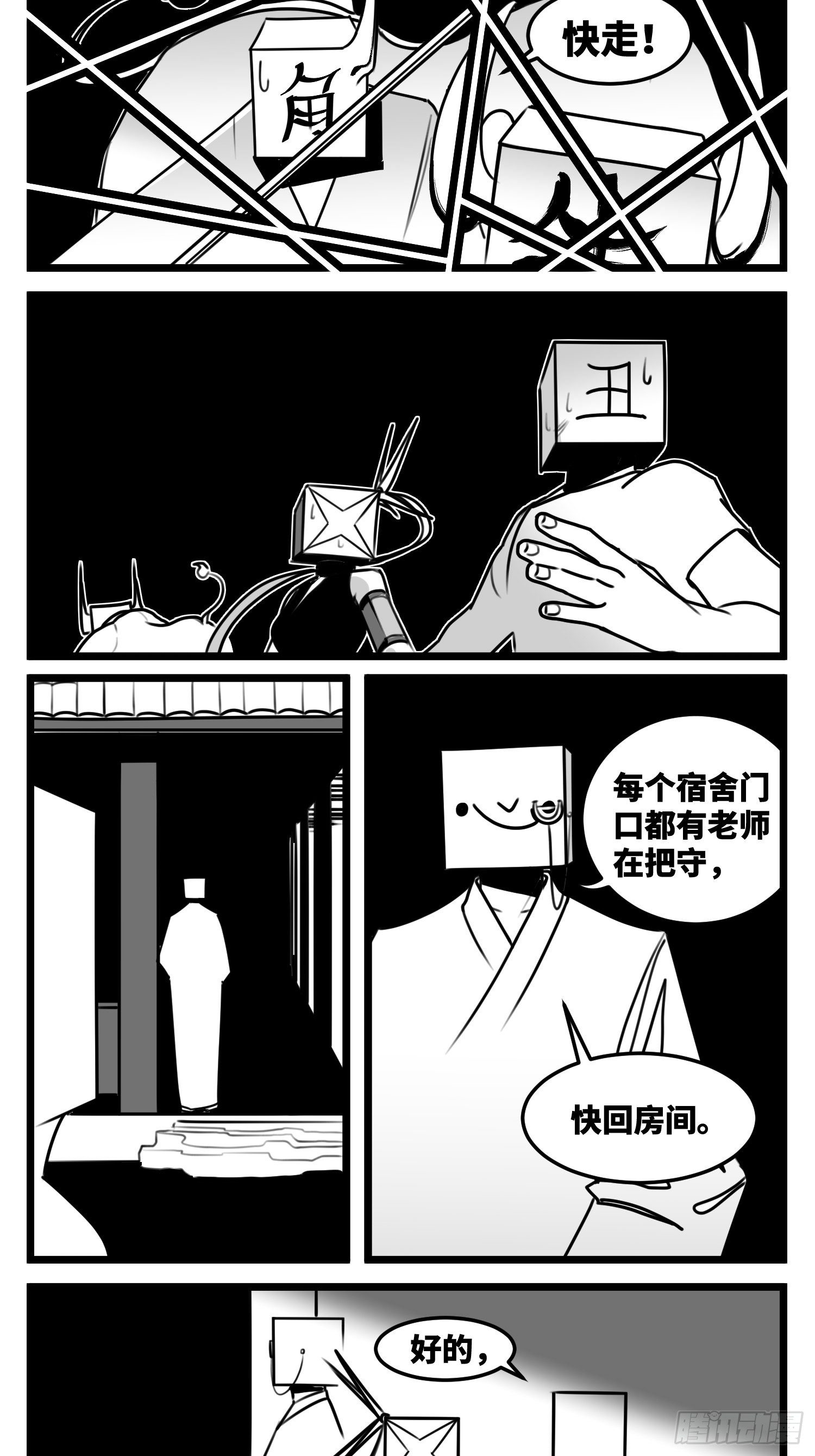 《中华字库》第五十二话约定 第31页
