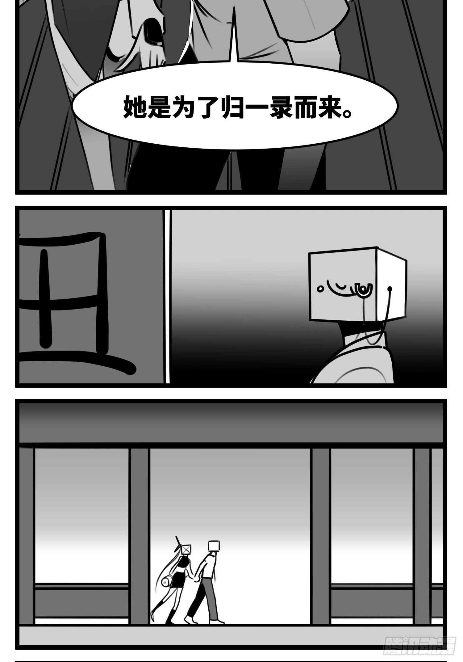 《中华字库》第五十二话约定 第34页