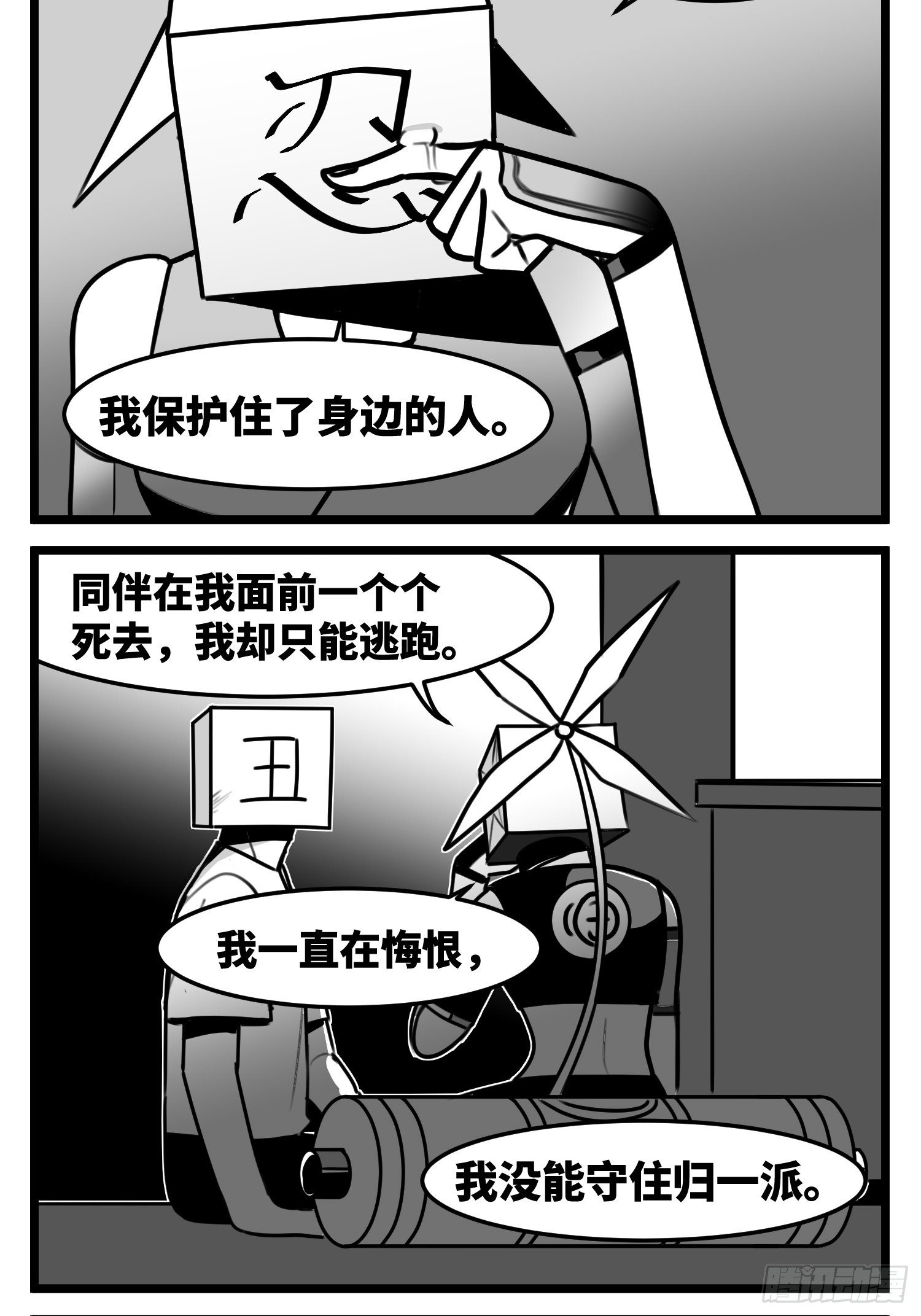 《中华字库》第五十二话约定 第37页