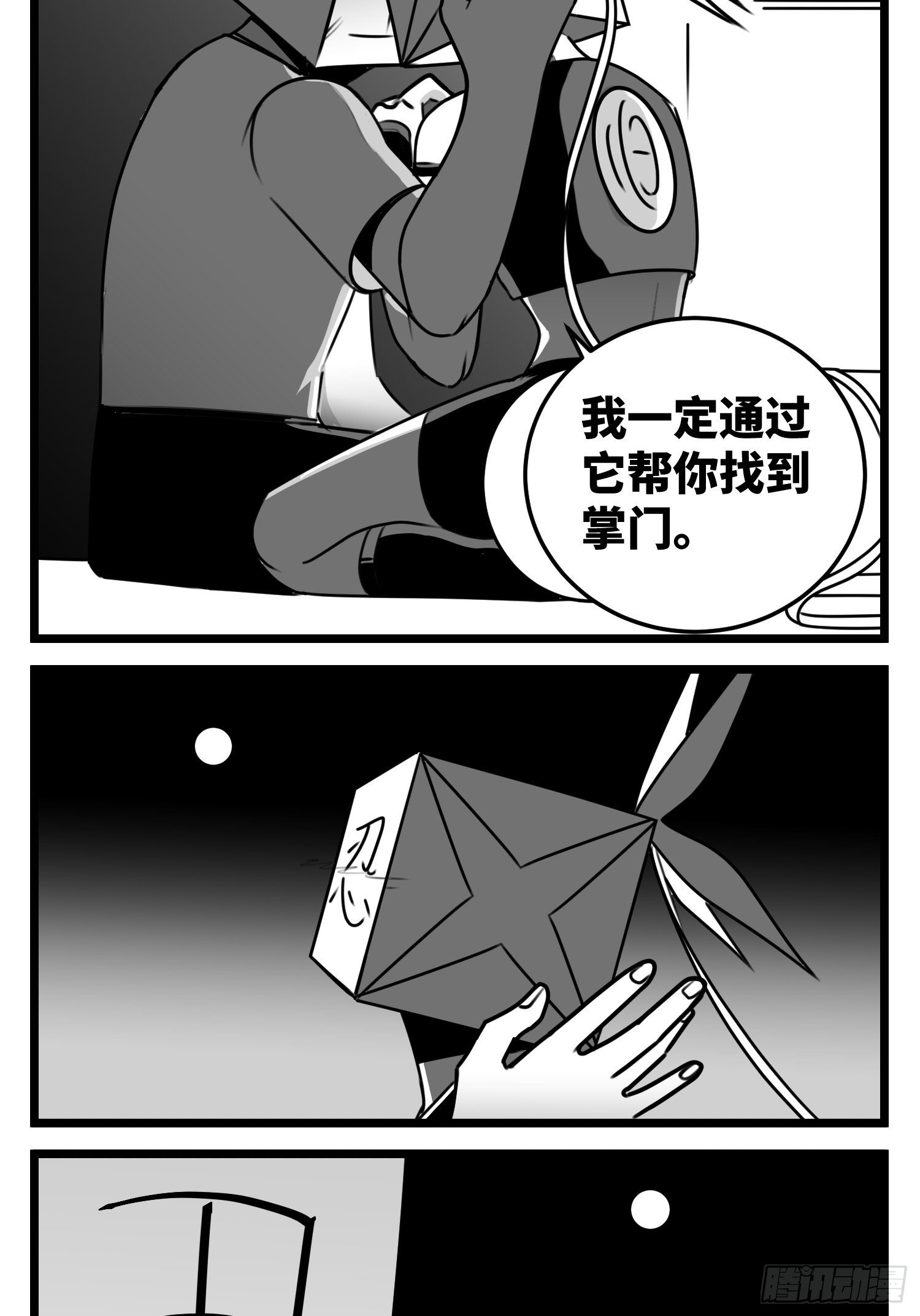 《中华字库》第五十二话约定 第39页